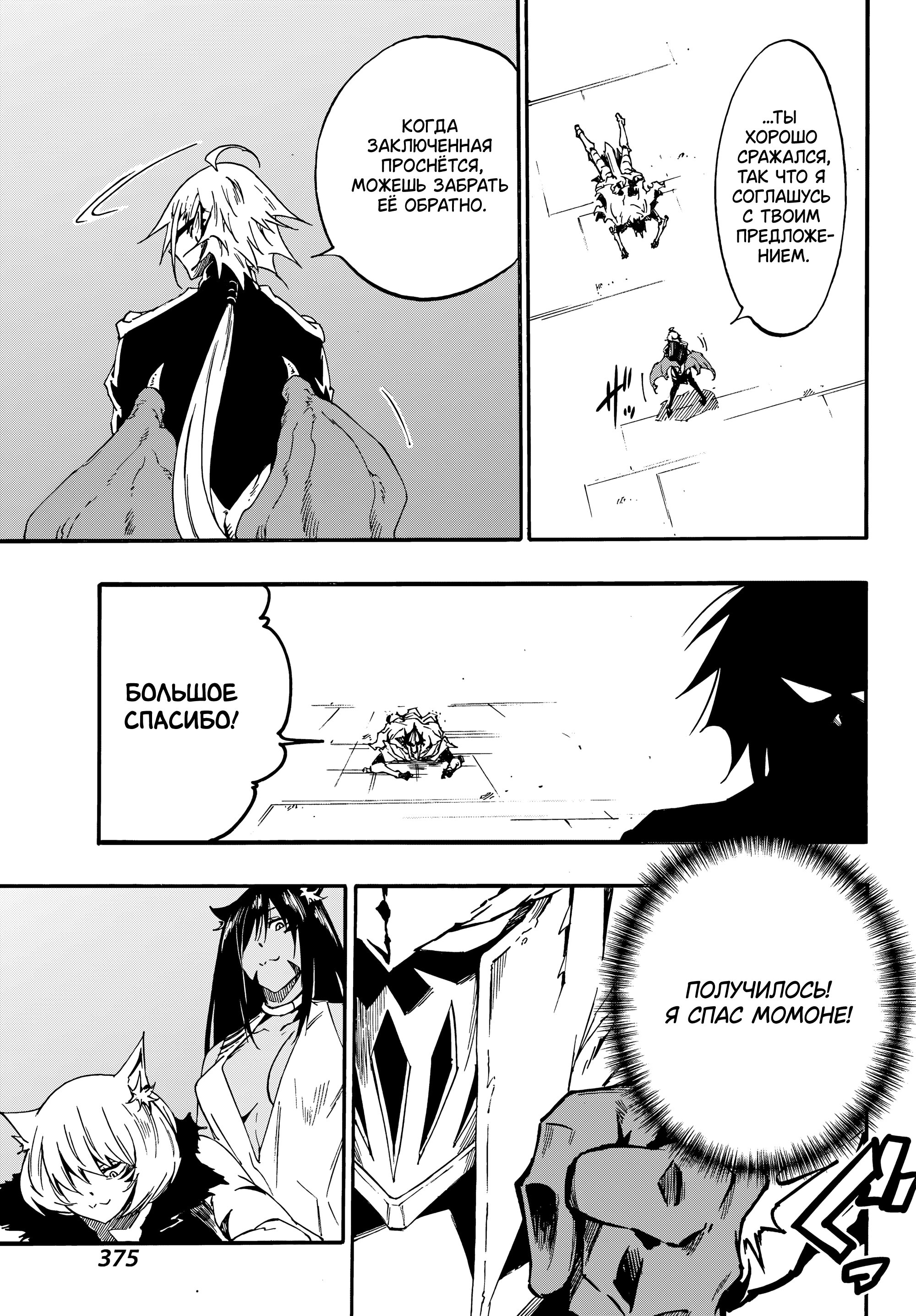 Манга Тюремщик Кракен - Глава 26 Страница 20