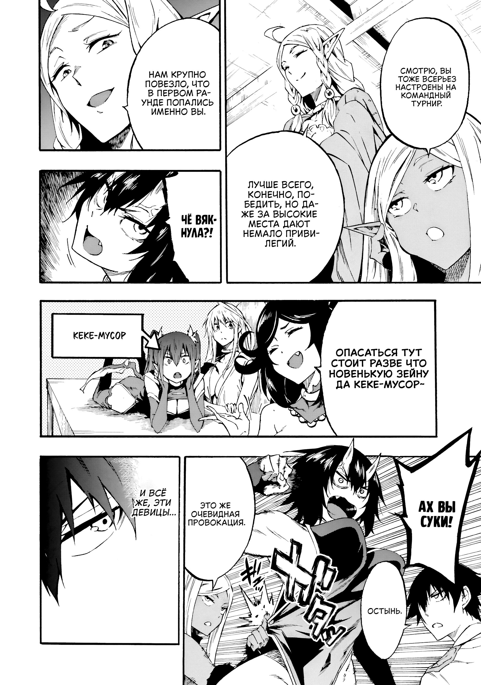 Манга Тюремщик Кракен - Глава 30 Страница 13