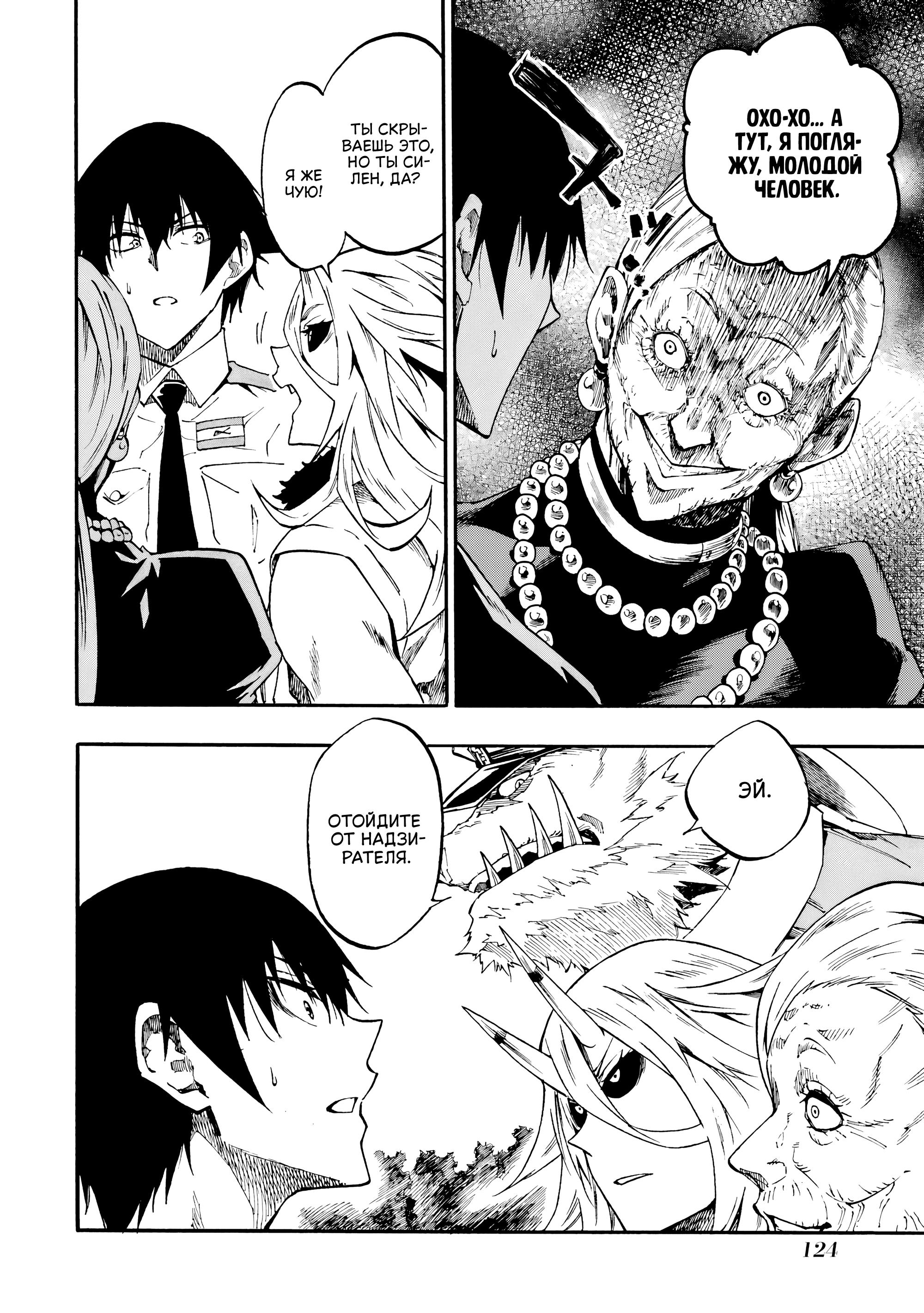 Манга Тюремщик Кракен - Глава 30 Страница 3