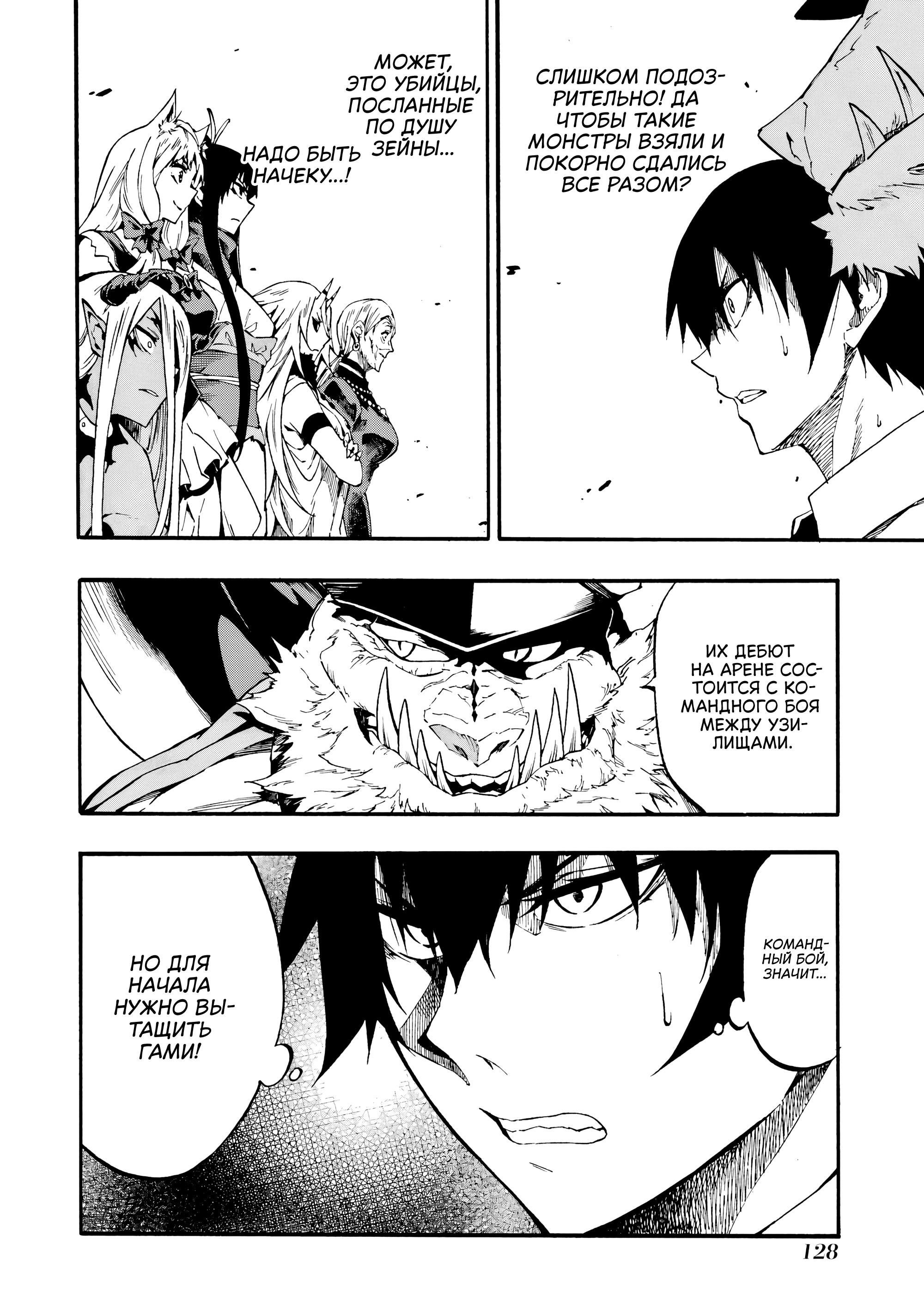 Манга Тюремщик Кракен - Глава 30 Страница 7