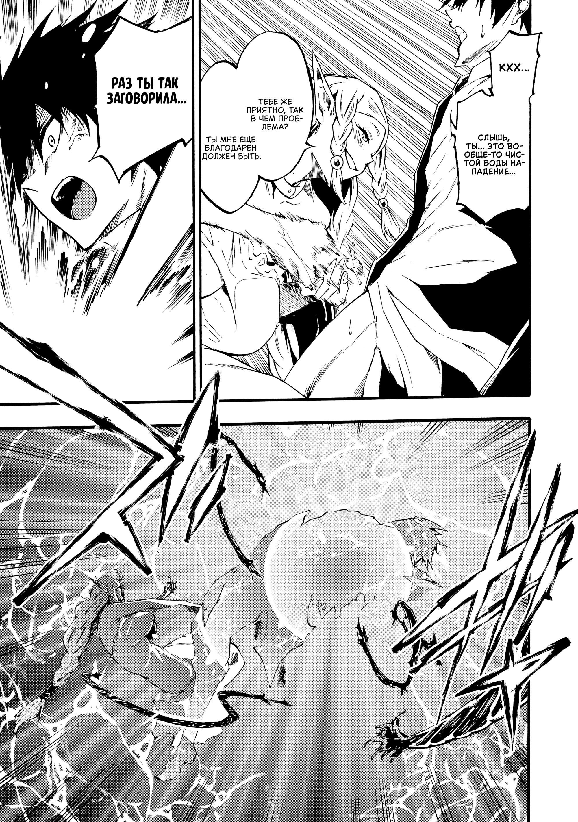 Манга Тюремщик Кракен - Глава 30 Страница 20