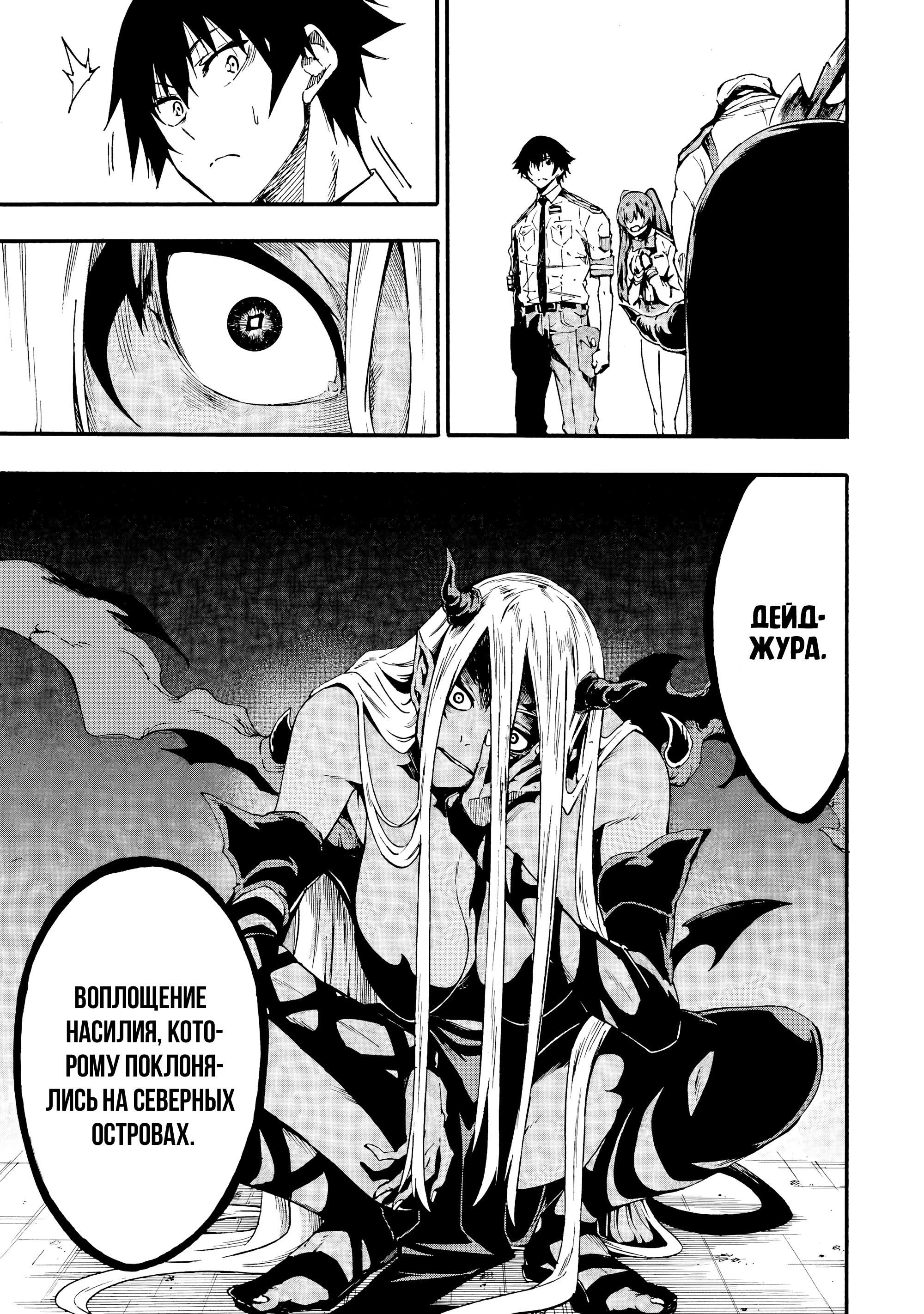 Манга Тюремщик Кракен - Глава 30 Страница 6