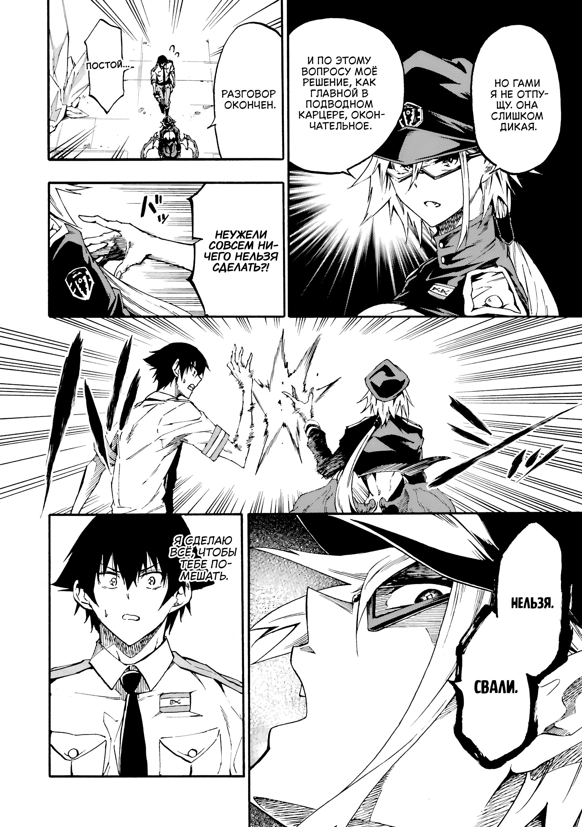 Манга Тюремщик Кракен - Глава 30 Страница 9