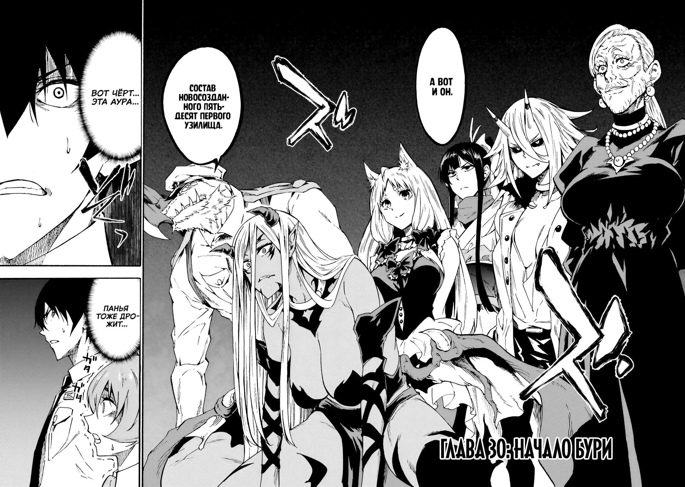 Манга Тюремщик Кракен - Глава 30 Страница 2