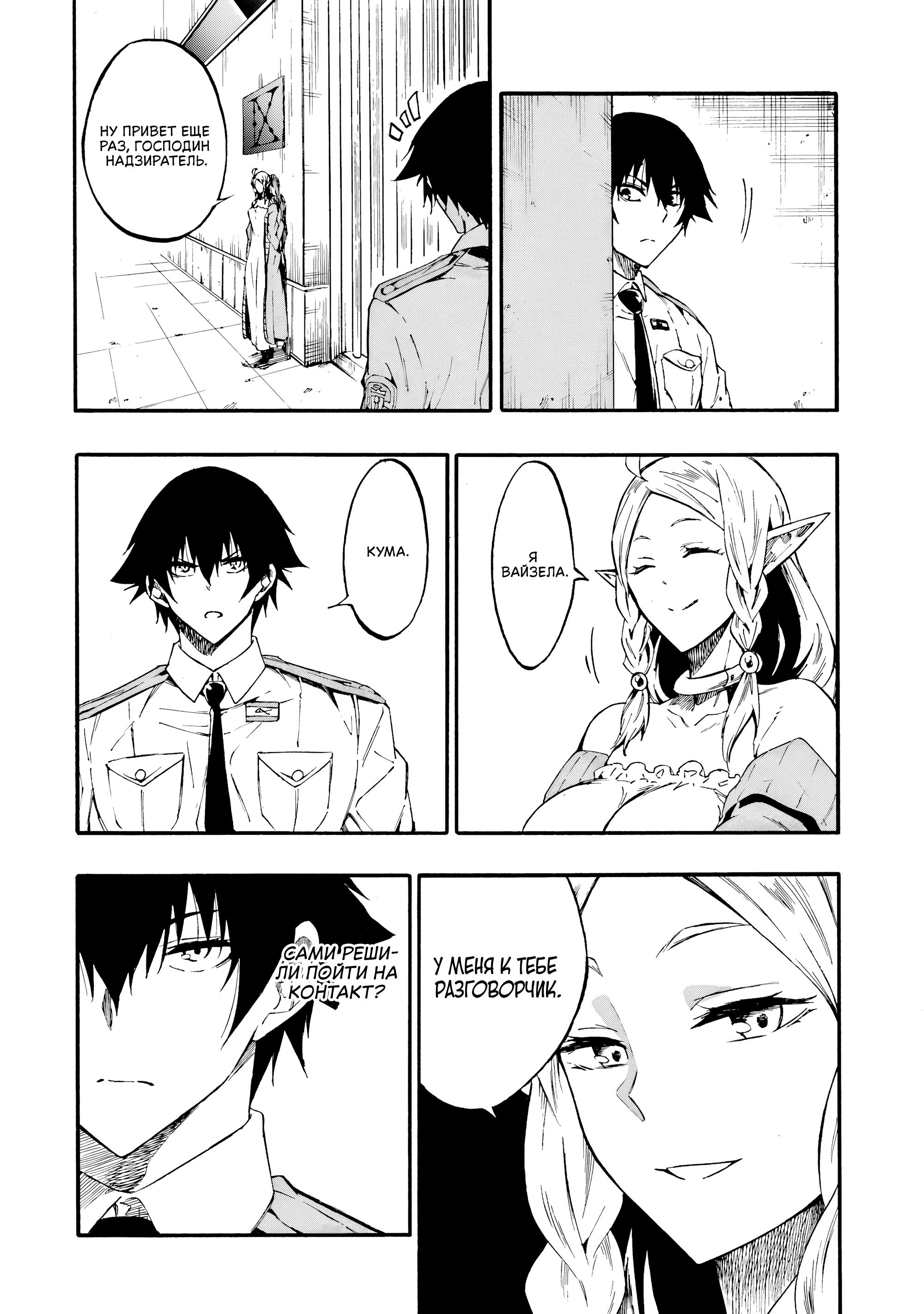 Манга Тюремщик Кракен - Глава 30 Страница 15