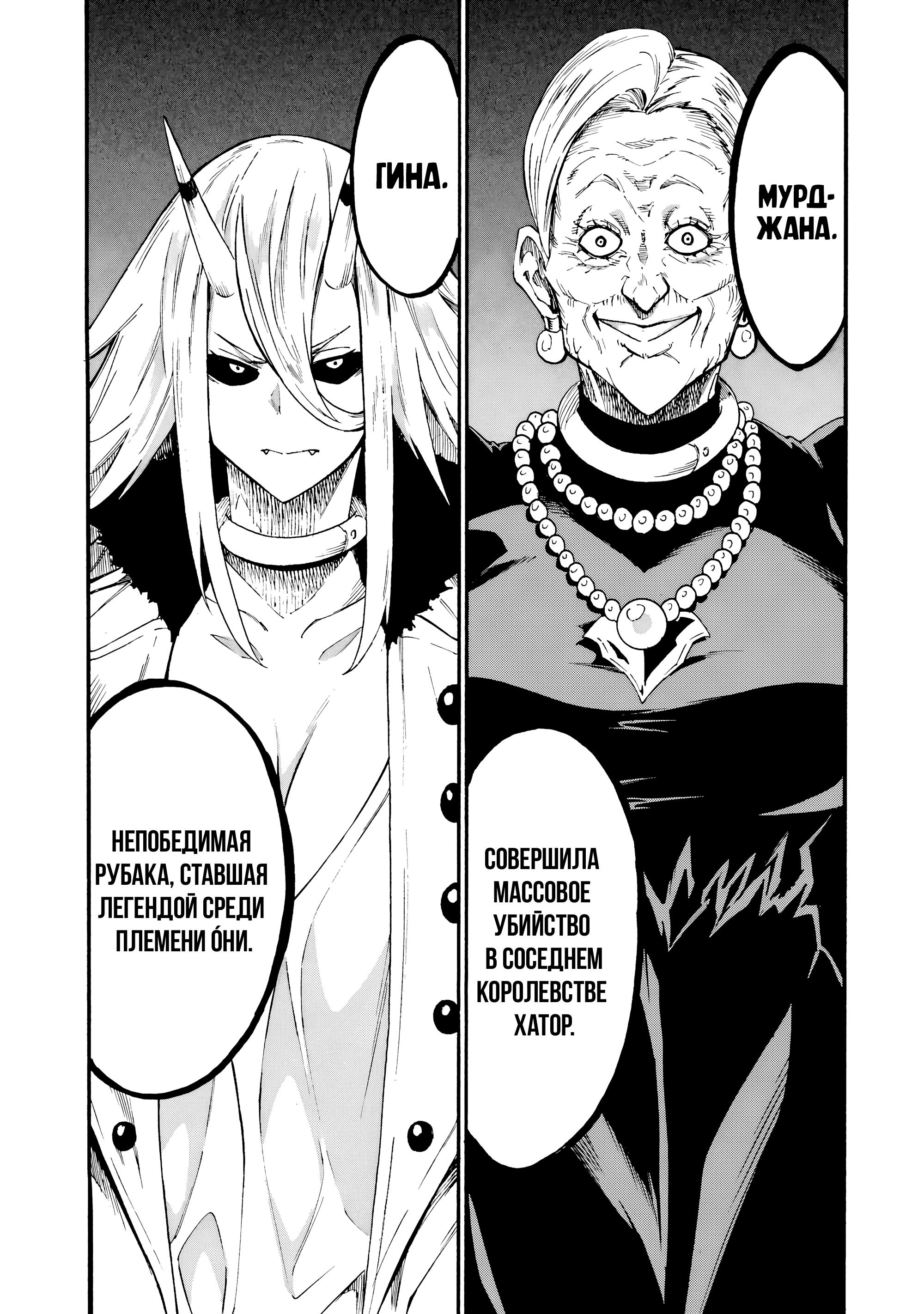 Манга Тюремщик Кракен - Глава 30 Страница 4