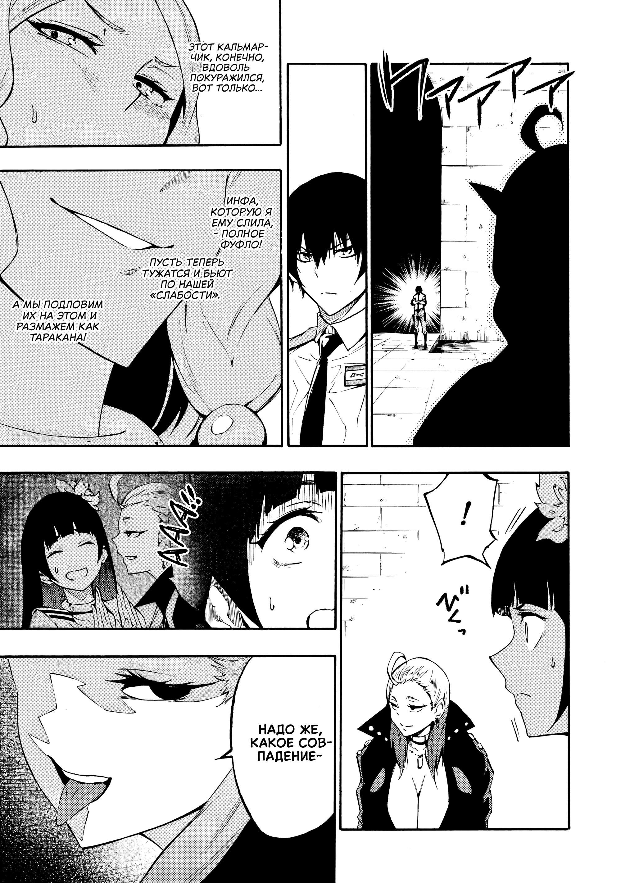 Манга Тюремщик Кракен - Глава 30 Страница 28