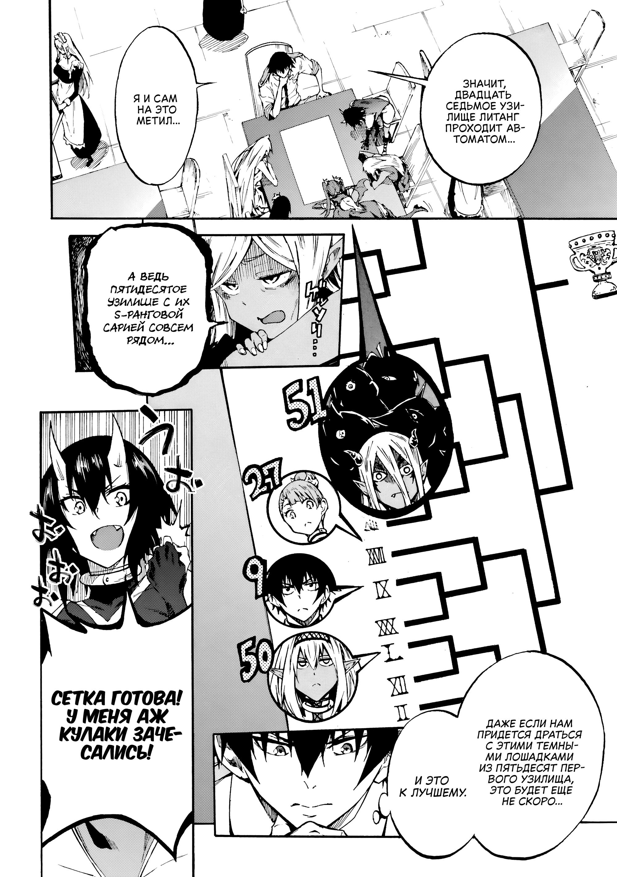 Манга Тюремщик Кракен - Глава 30 Страница 11