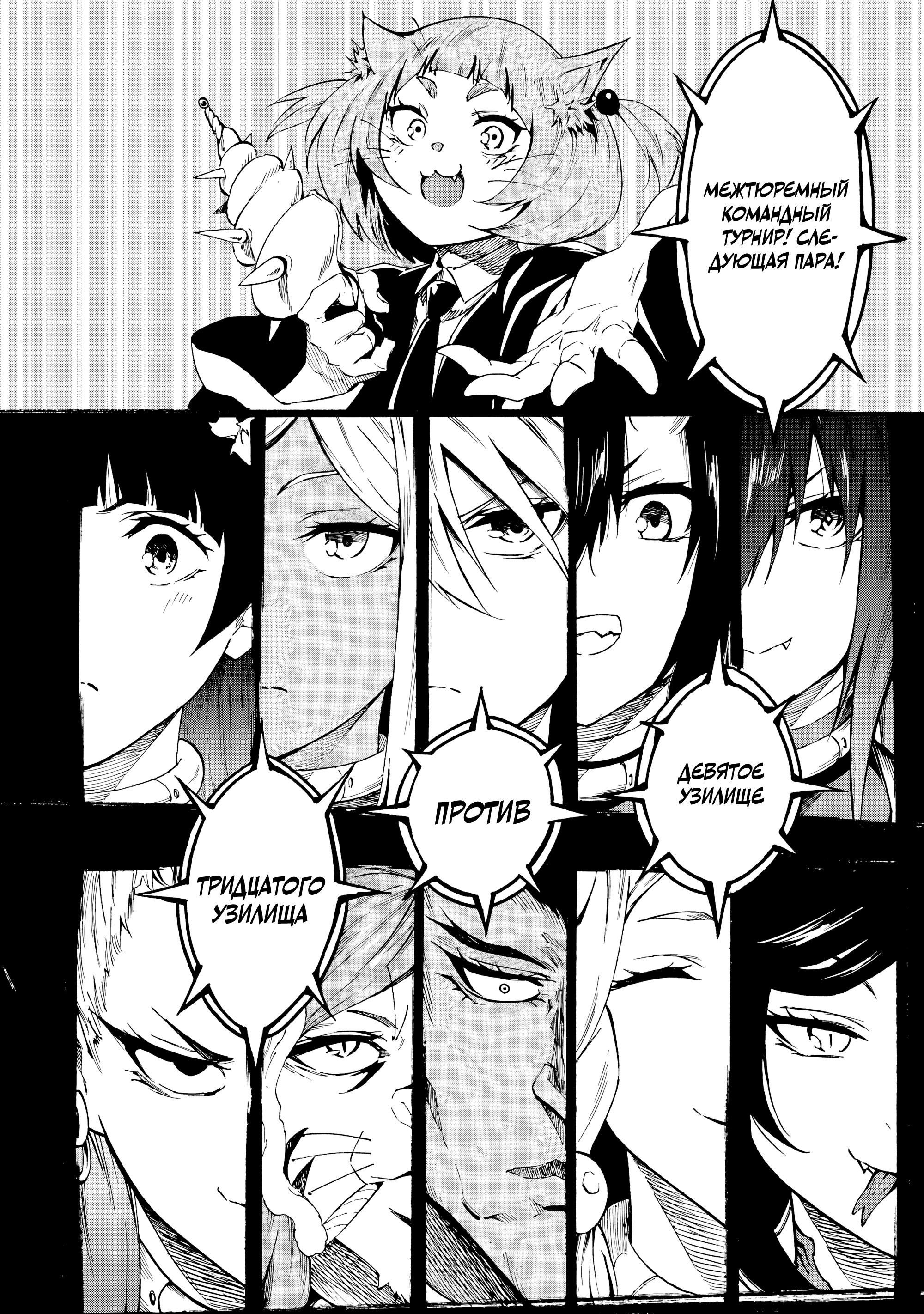 Манга Тюремщик Кракен - Глава 30 Страница 27