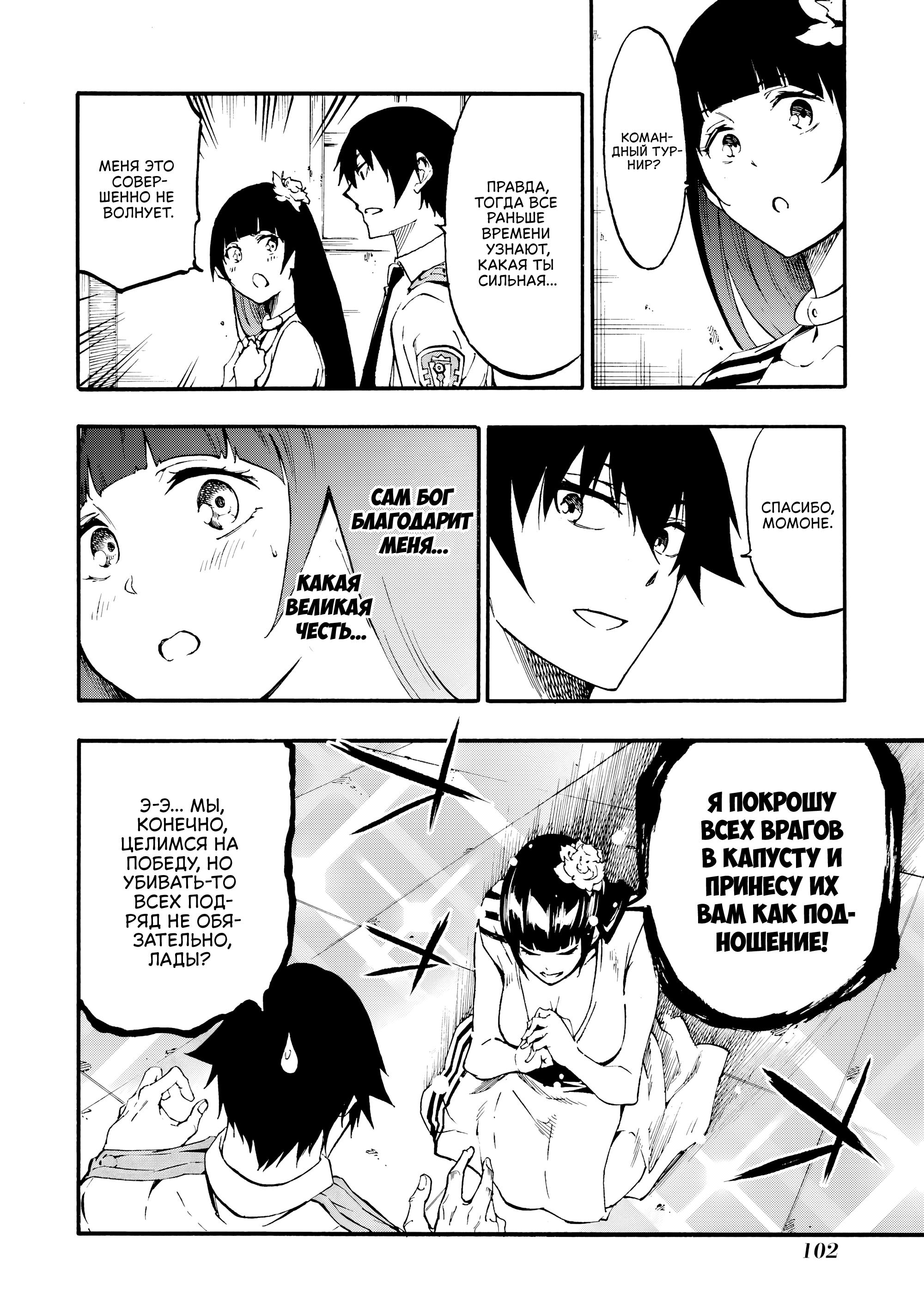 Манга Тюремщик Кракен - Глава 29 Страница 12