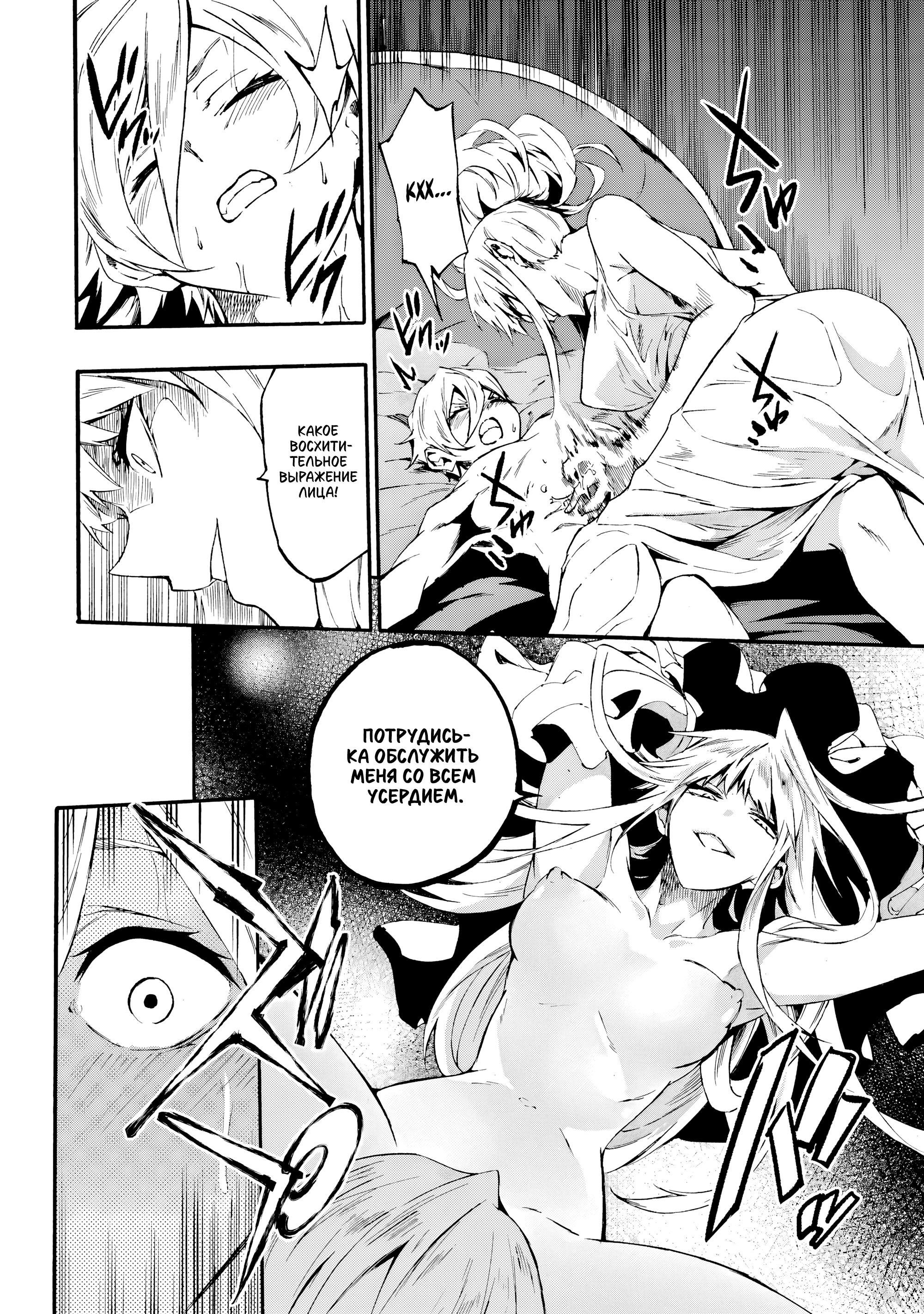 Манга Тюремщик Кракен - Глава 29 Страница 22