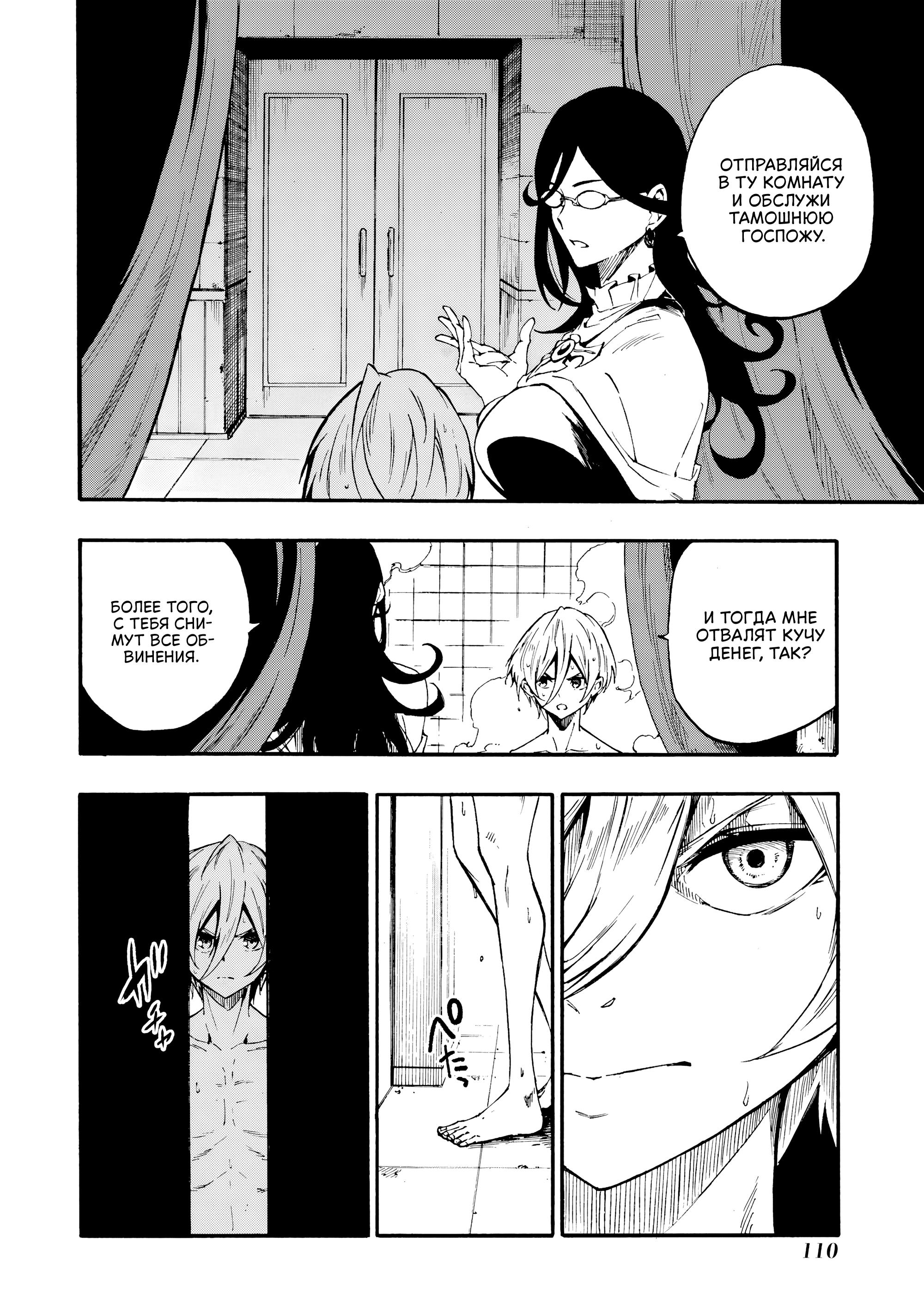 Манга Тюремщик Кракен - Глава 29 Страница 20