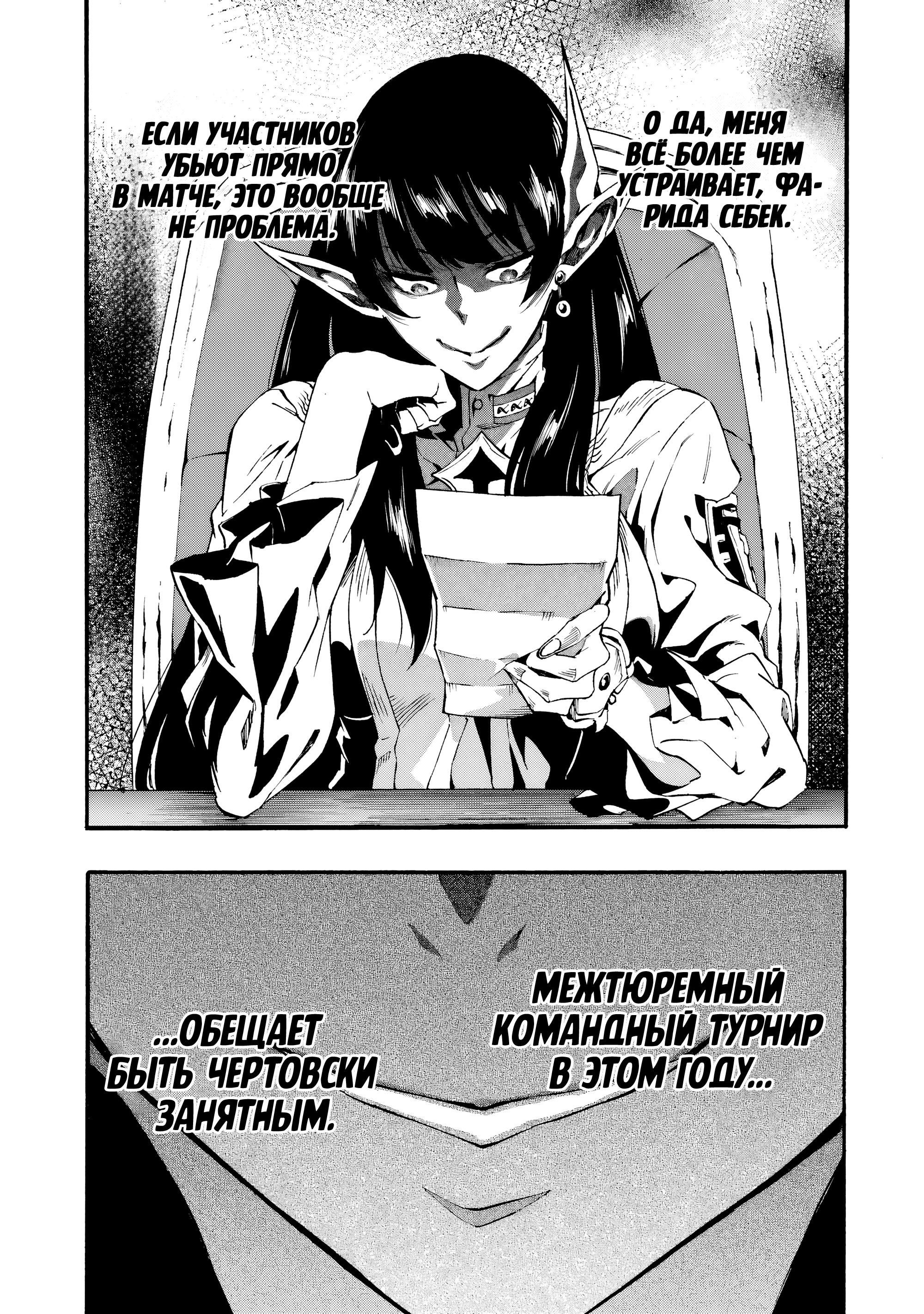 Манга Тюремщик Кракен - Глава 29 Страница 29