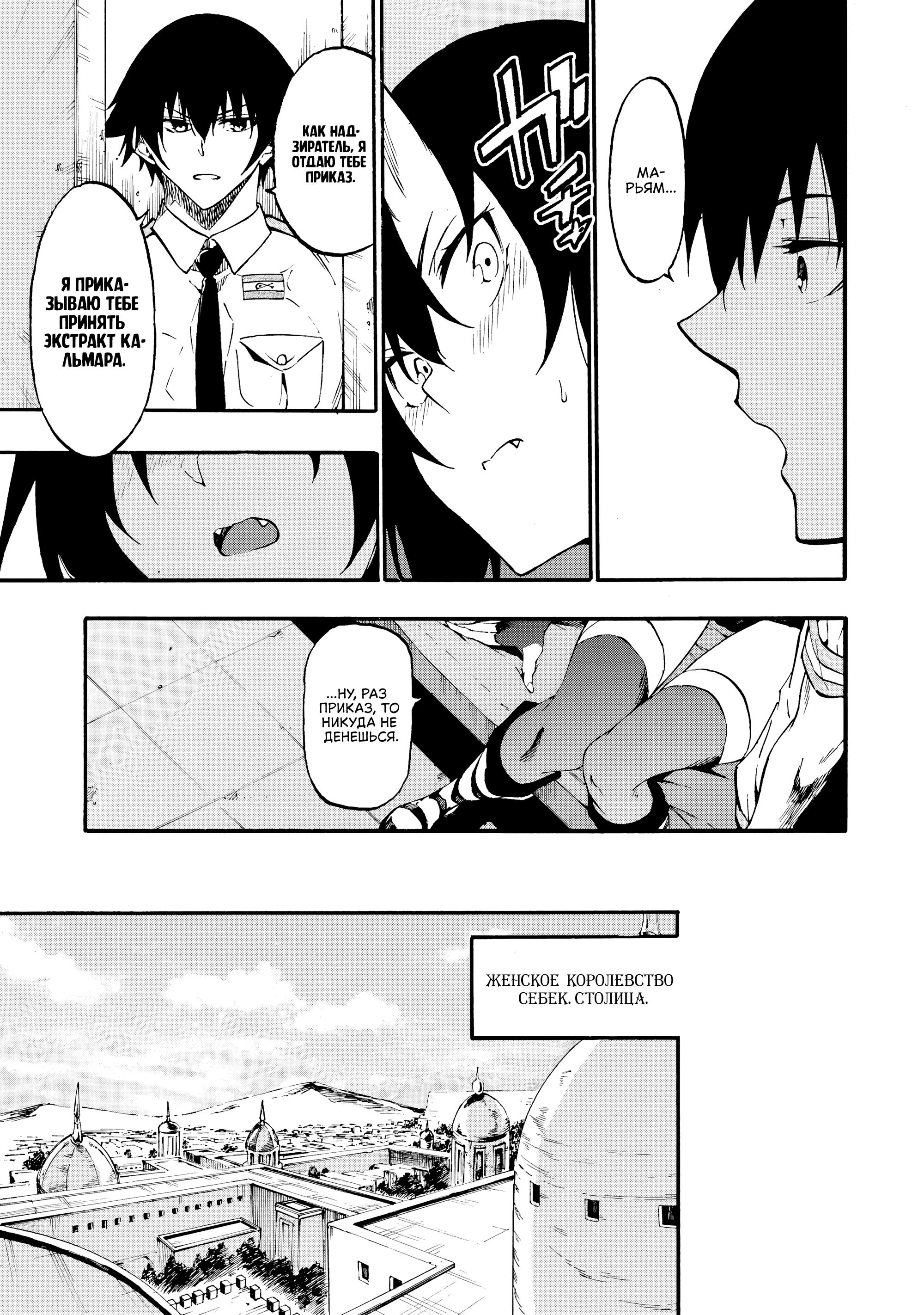 Манга Тюремщик Кракен - Глава 29 Страница 15