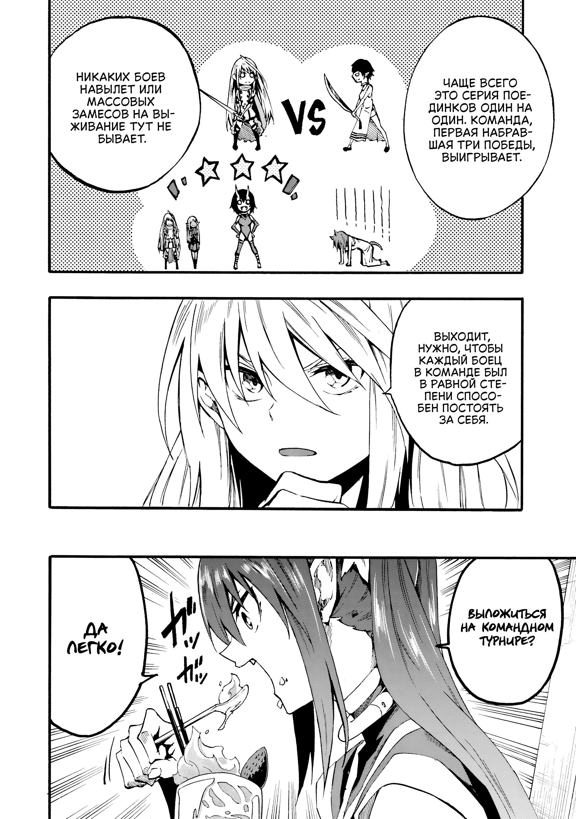 Манга Тюремщик Кракен - Глава 29 Страница 8