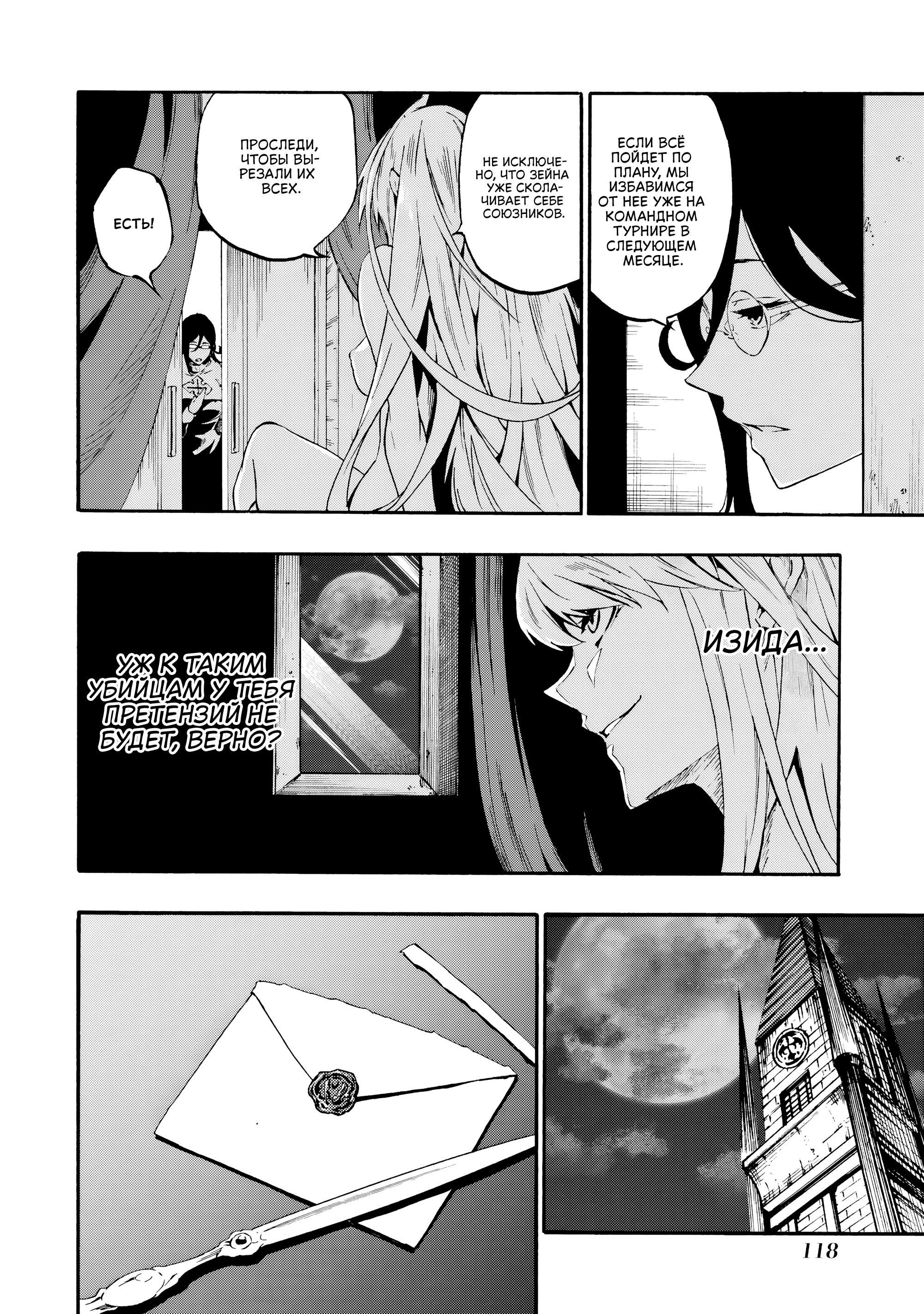 Манга Тюремщик Кракен - Глава 29 Страница 28