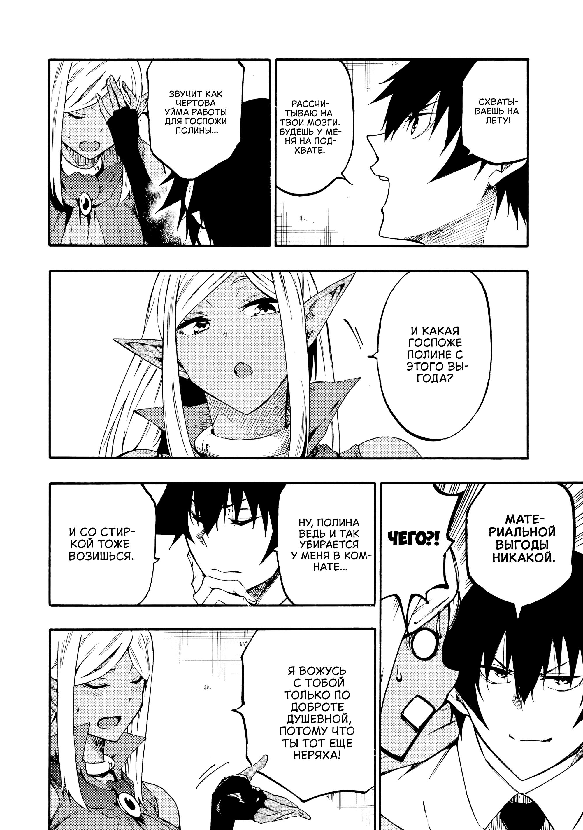 Манга Тюремщик Кракен - Глава 29 Страница 4