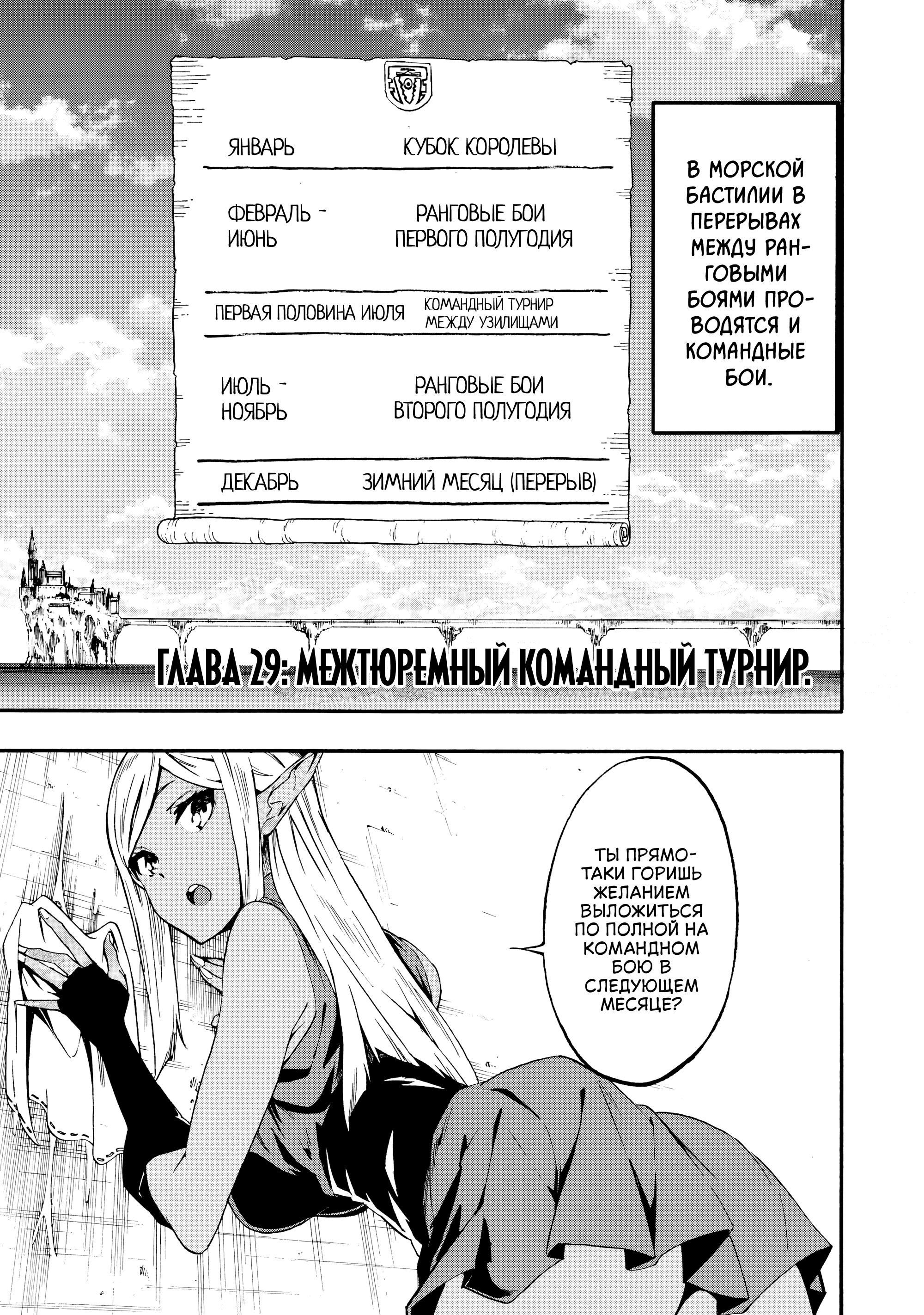 Манга Тюремщик Кракен - Глава 29 Страница 1