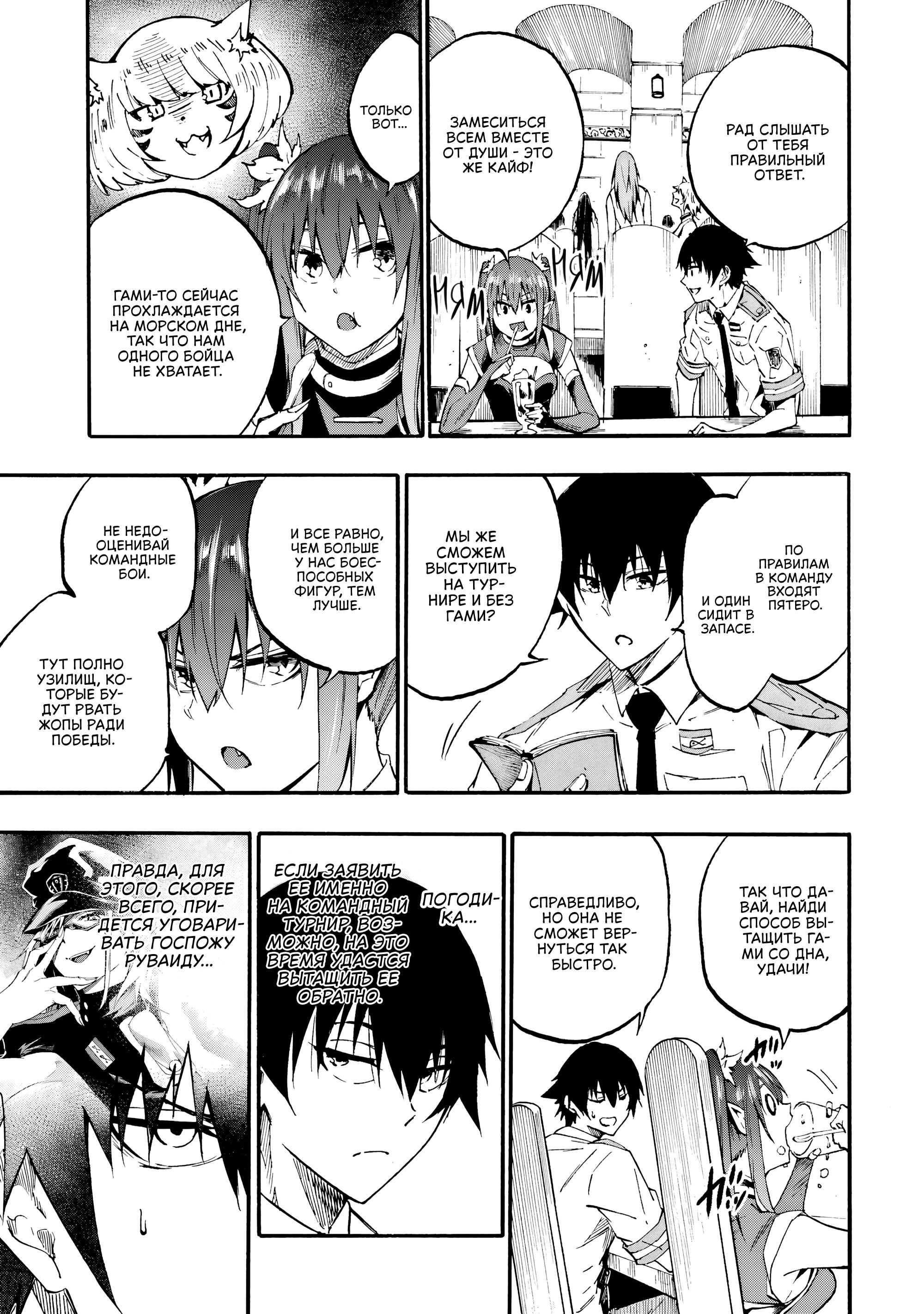 Манга Тюремщик Кракен - Глава 29 Страница 9