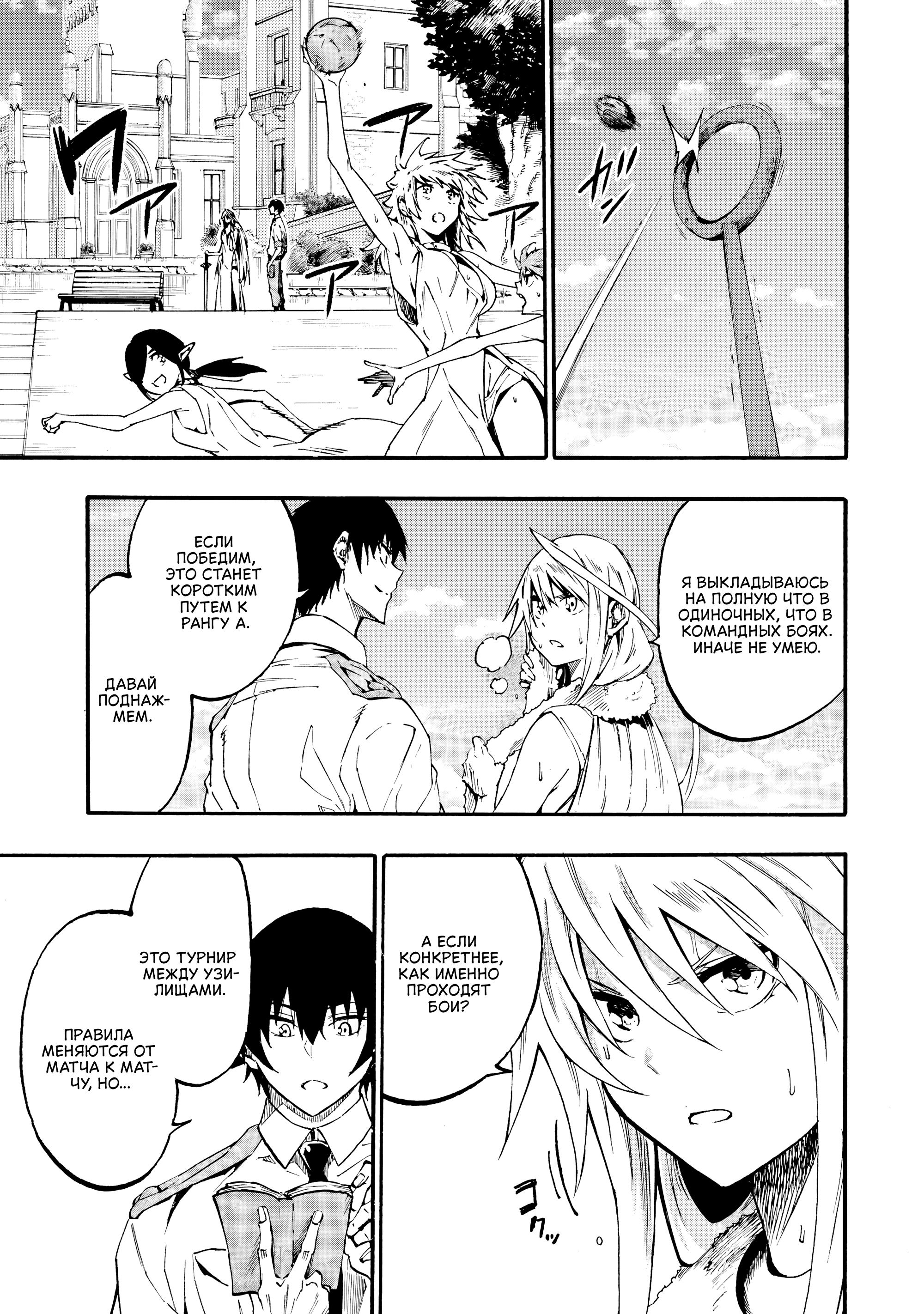 Манга Тюремщик Кракен - Глава 29 Страница 7