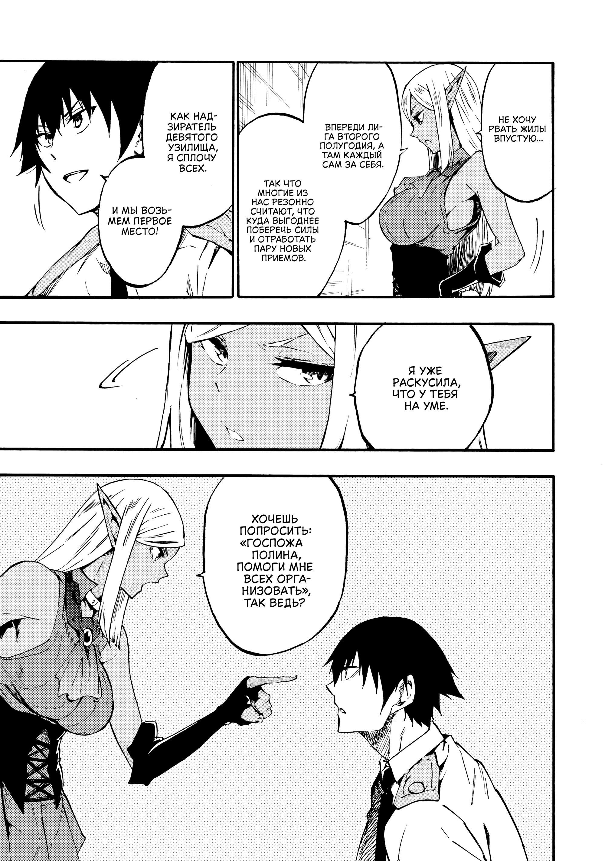 Манга Тюремщик Кракен - Глава 29 Страница 3