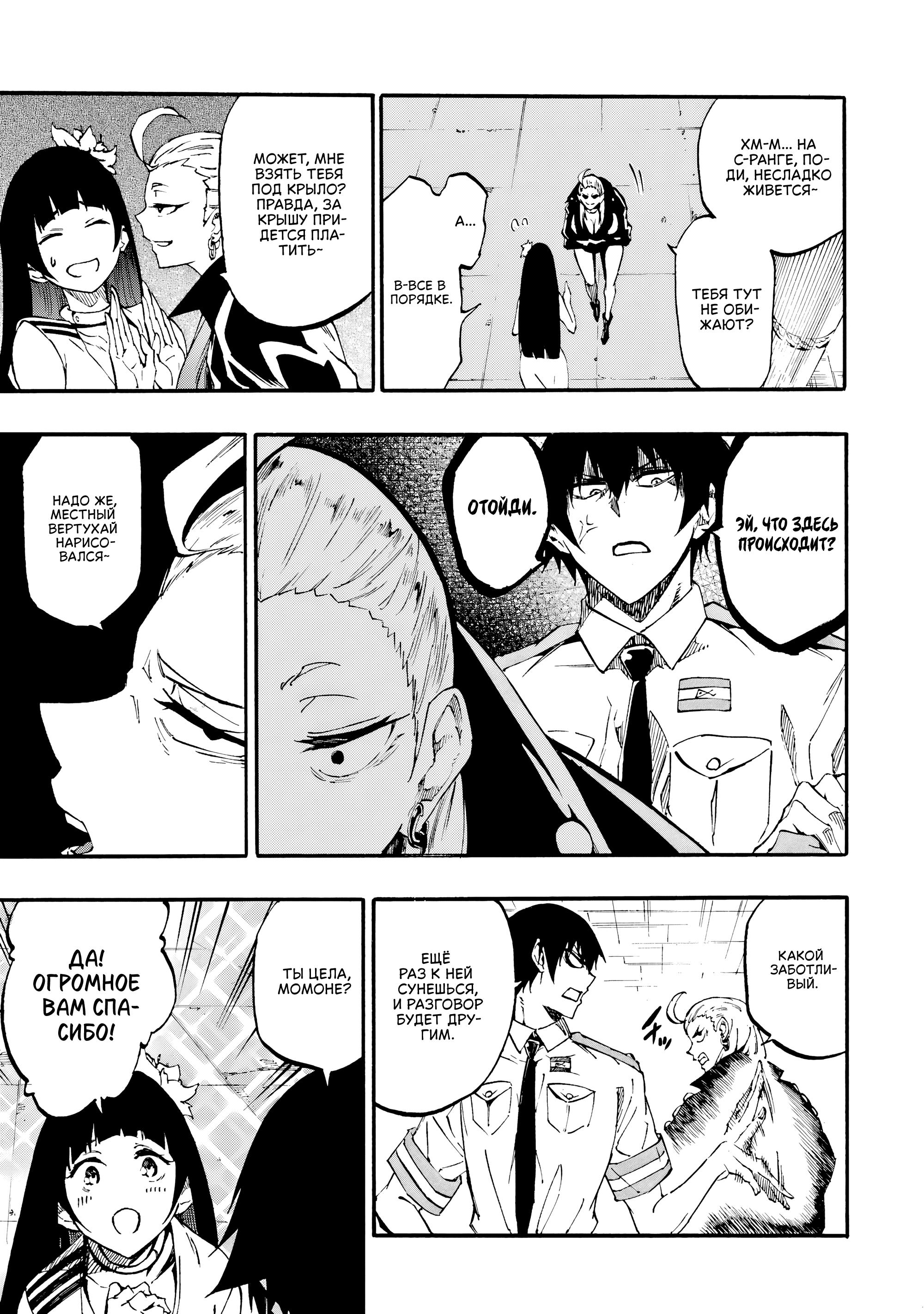 Манга Тюремщик Кракен - Глава 29 Страница 11