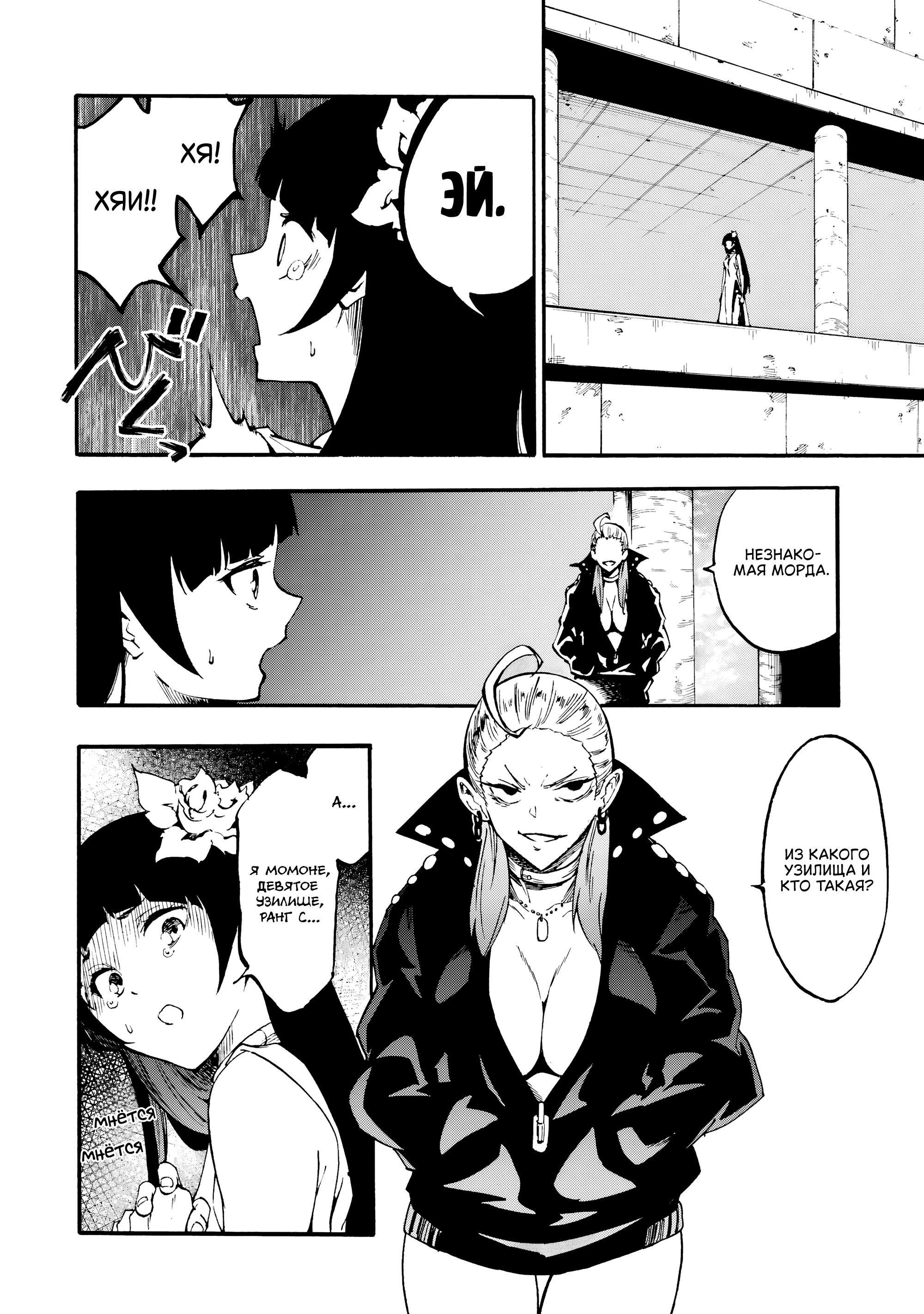 Манга Тюремщик Кракен - Глава 29 Страница 10