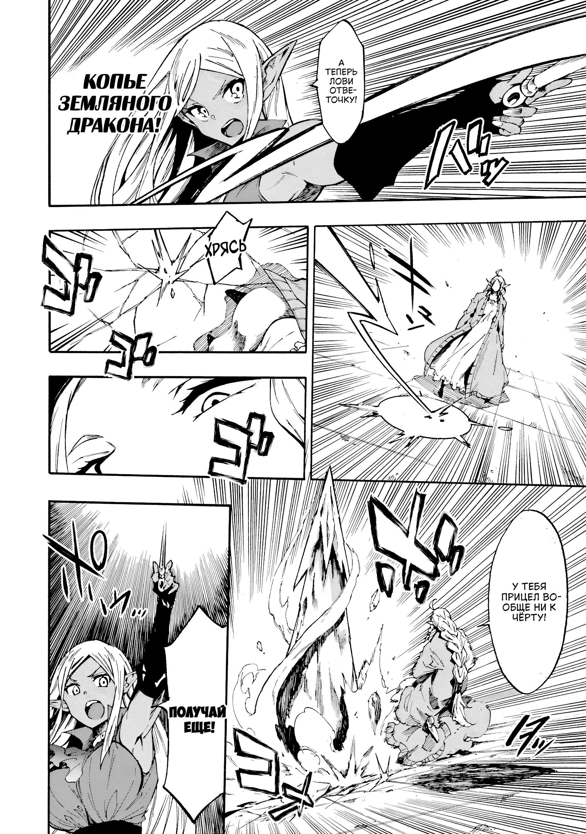 Манга Тюремщик Кракен - Глава 31 Страница 22