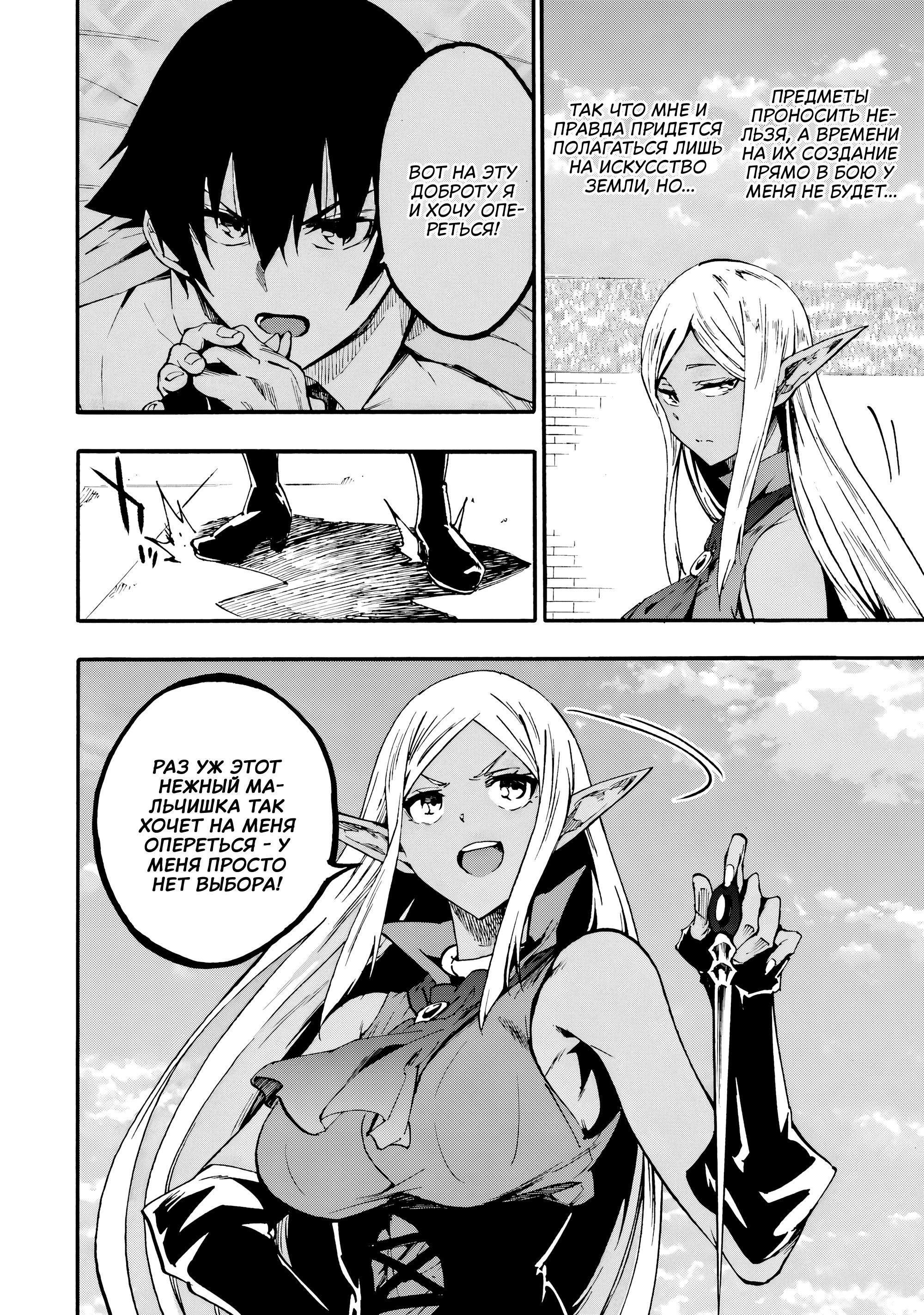 Манга Тюремщик Кракен - Глава 31 Страница 14