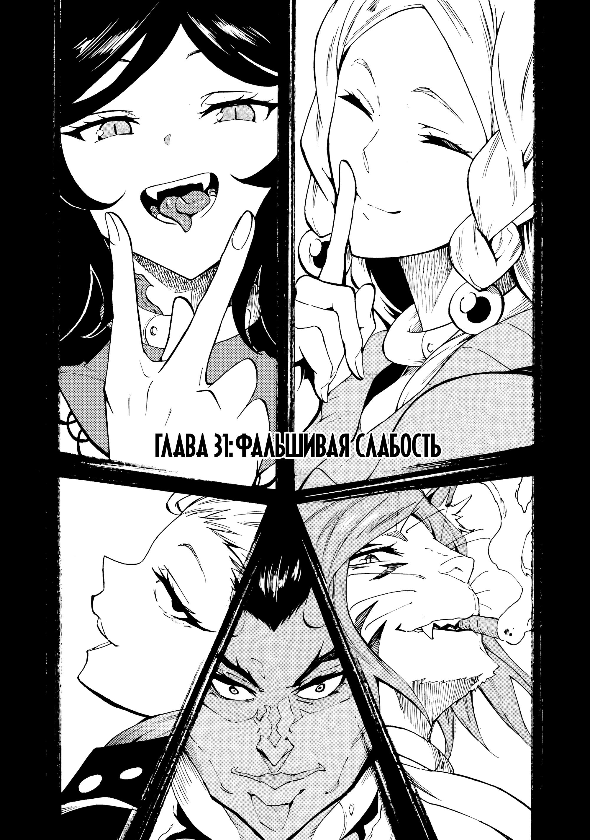 Манга Тюремщик Кракен - Глава 31 Страница 1