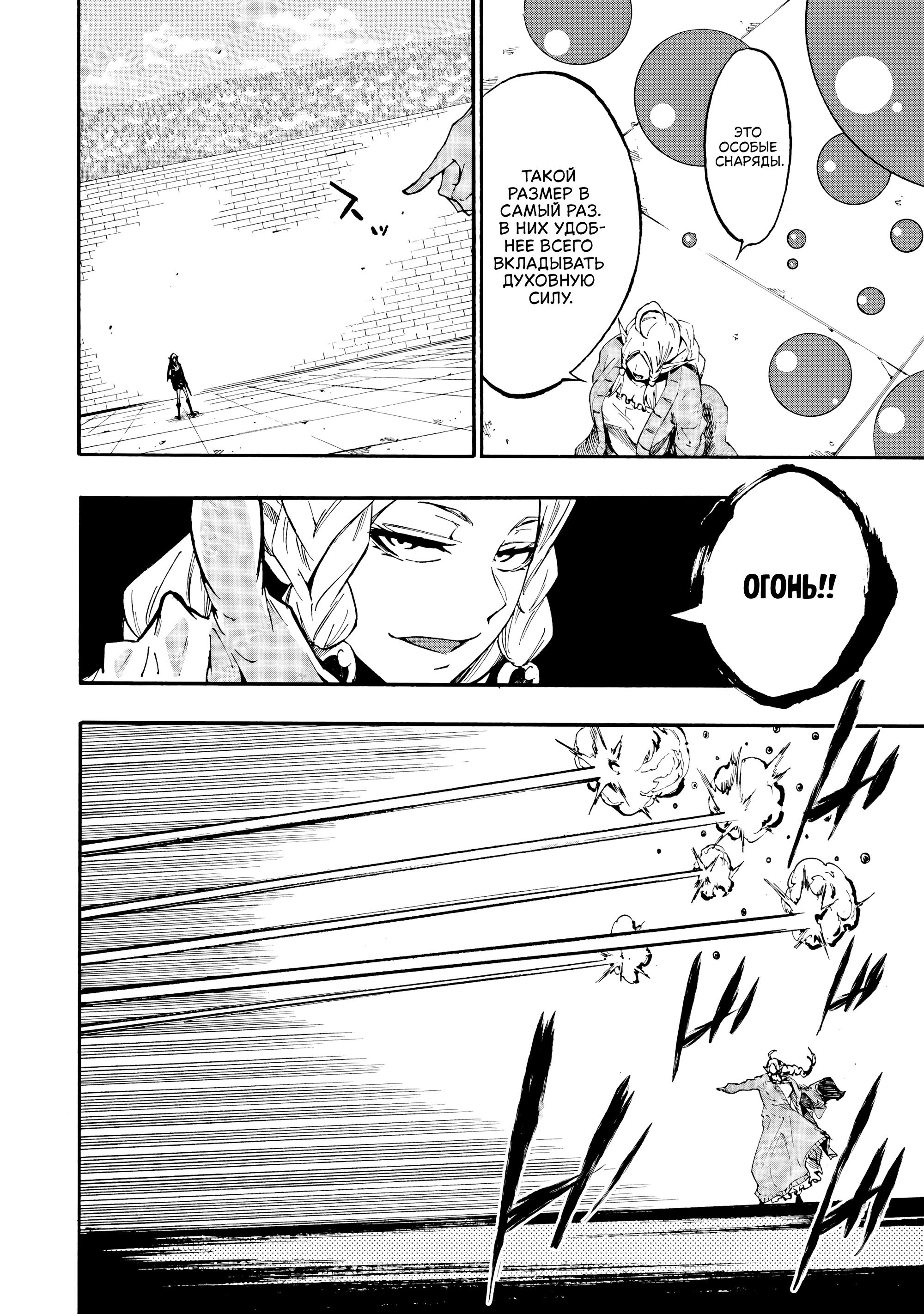 Манга Тюремщик Кракен - Глава 31 Страница 20