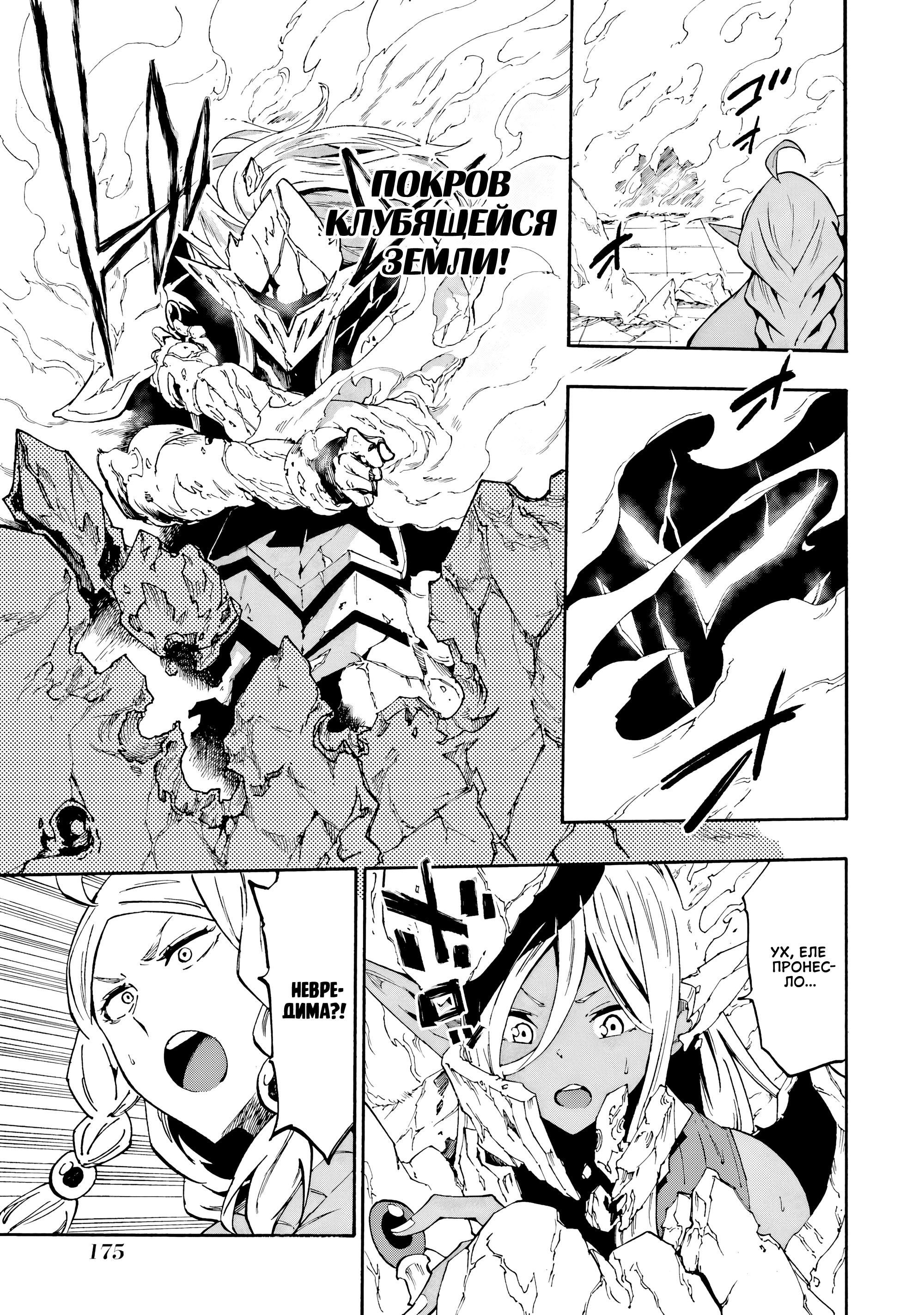 Манга Тюремщик Кракен - Глава 31 Страница 25