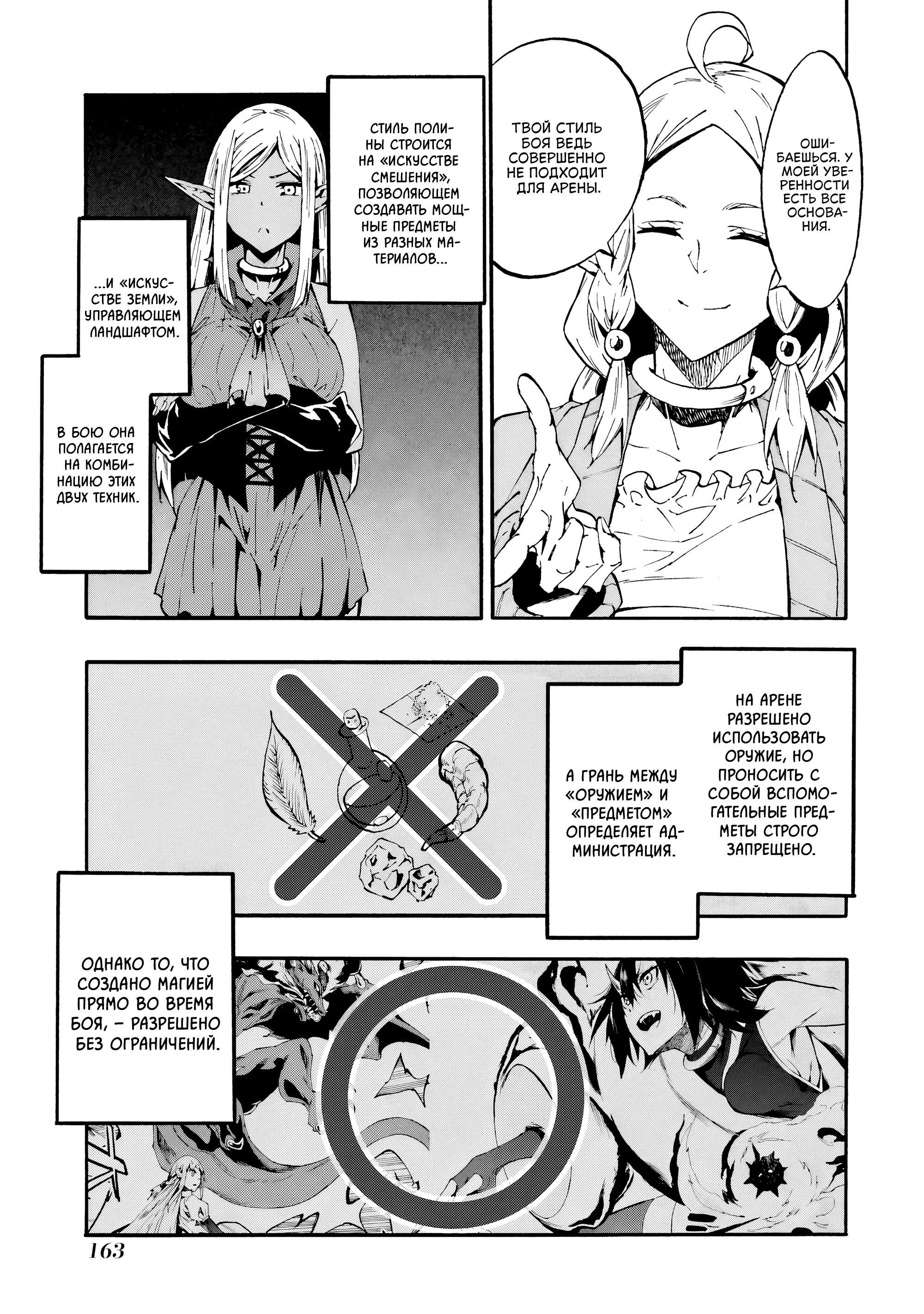 Манга Тюремщик Кракен - Глава 31 Страница 13