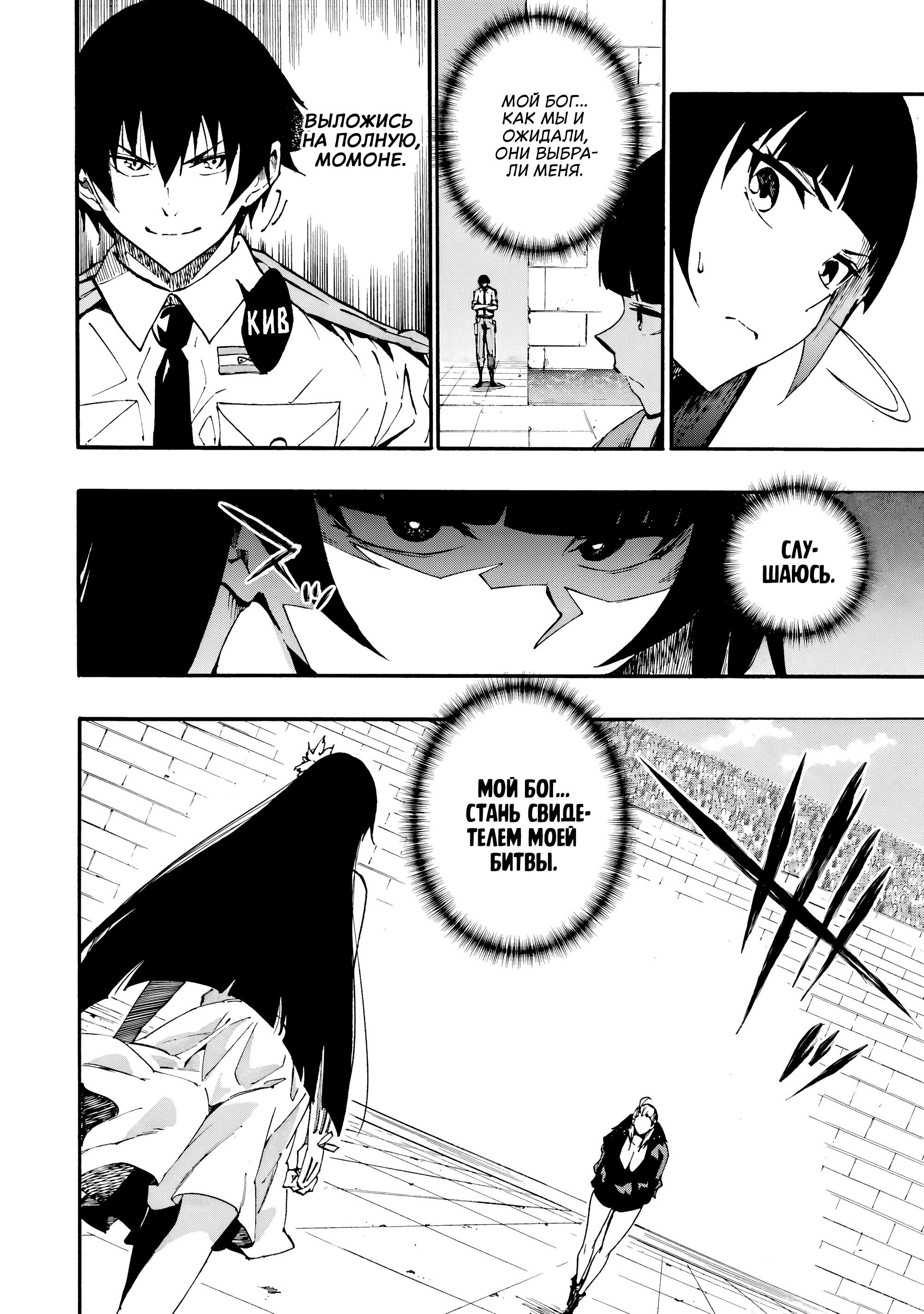 Манга Тюремщик Кракен - Глава 31 Страница 4