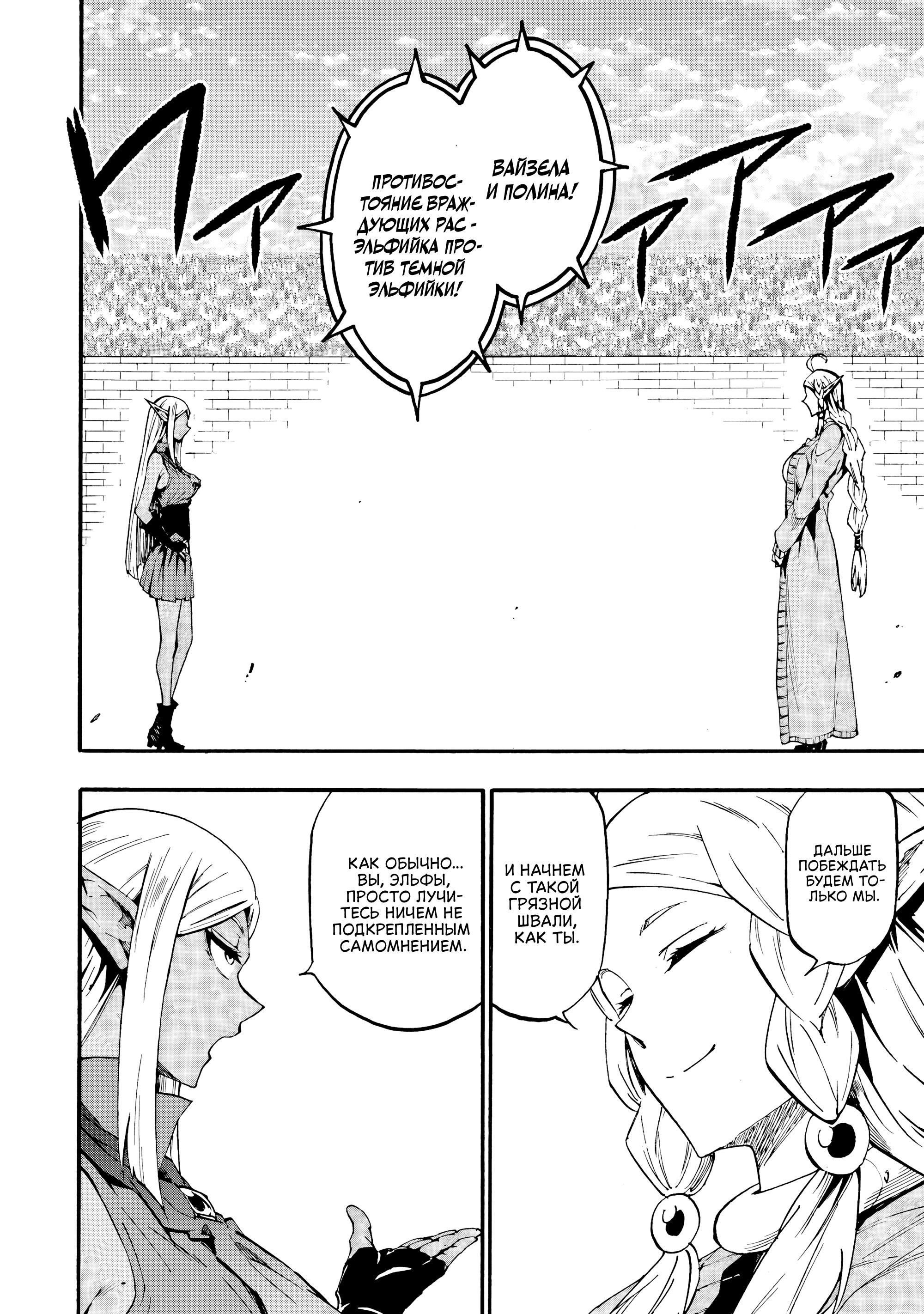 Манга Тюремщик Кракен - Глава 31 Страница 12