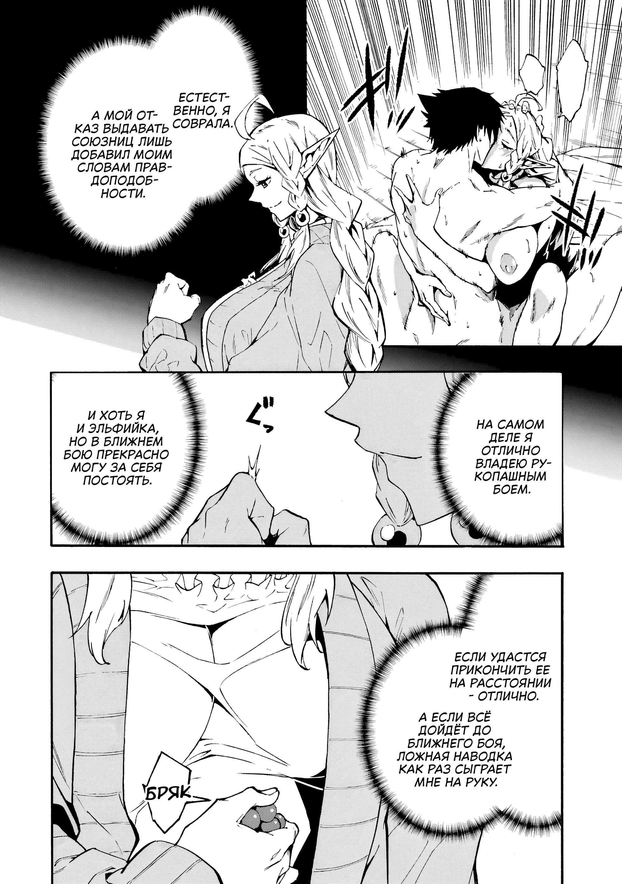 Манга Тюремщик Кракен - Глава 31 Страница 18