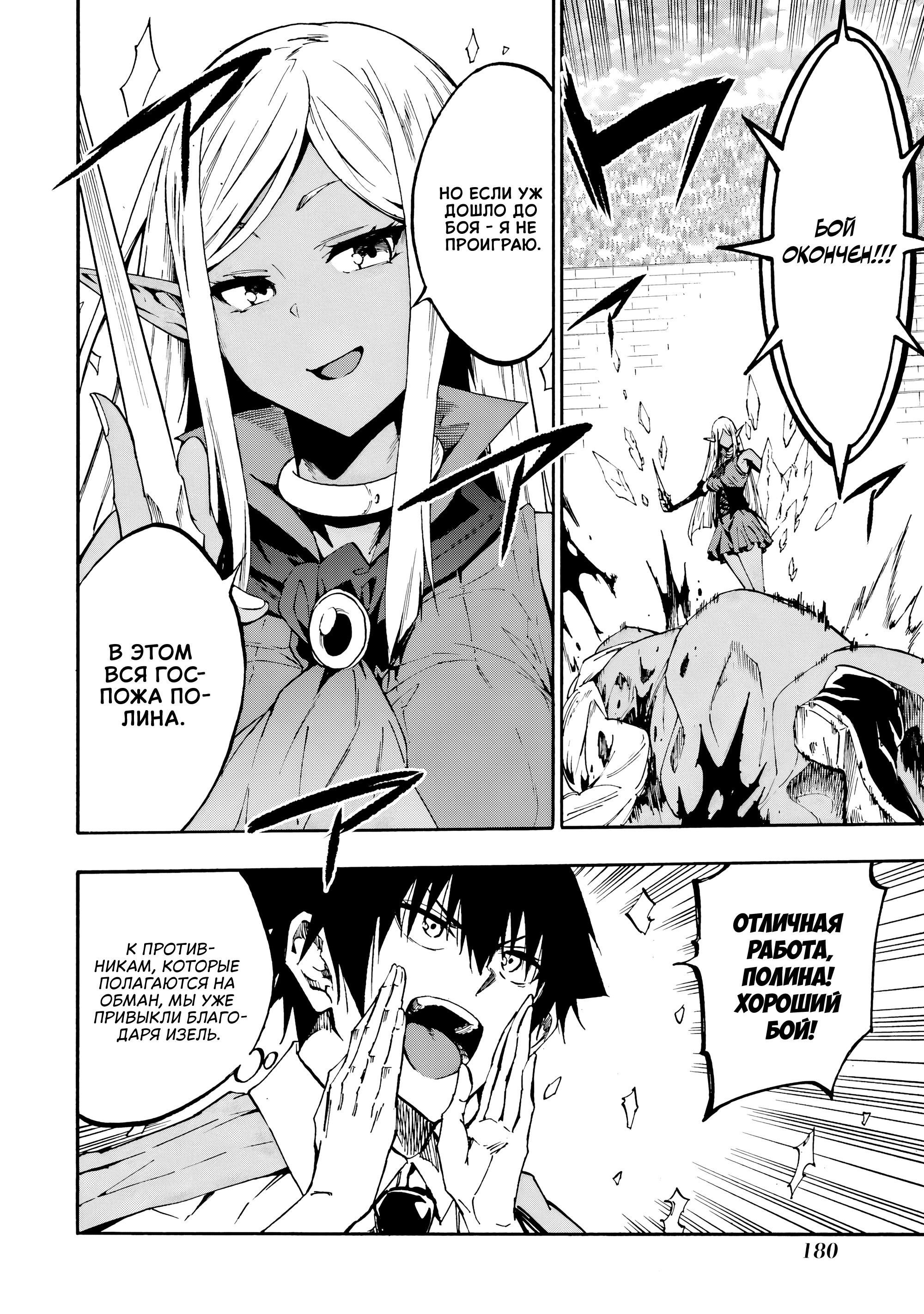 Манга Тюремщик Кракен - Глава 31 Страница 29