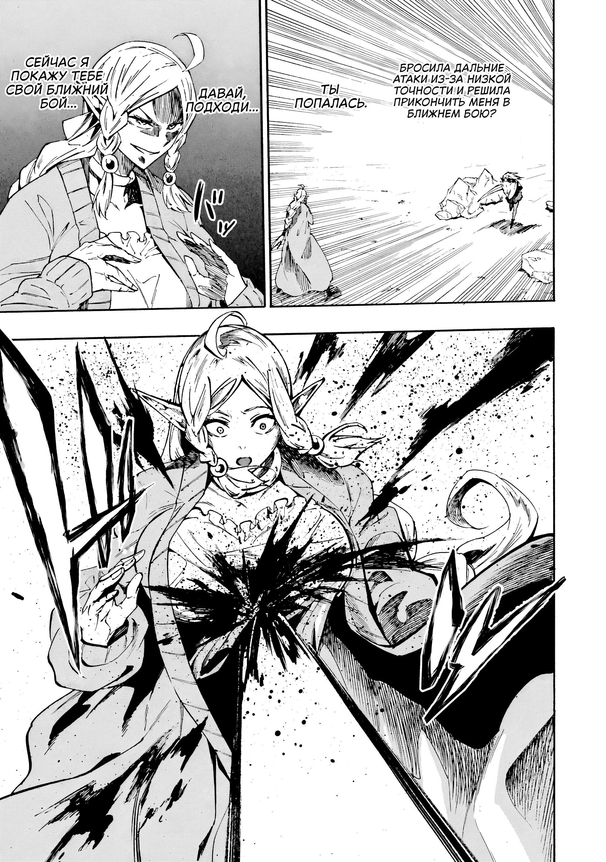 Манга Тюремщик Кракен - Глава 31 Страница 27