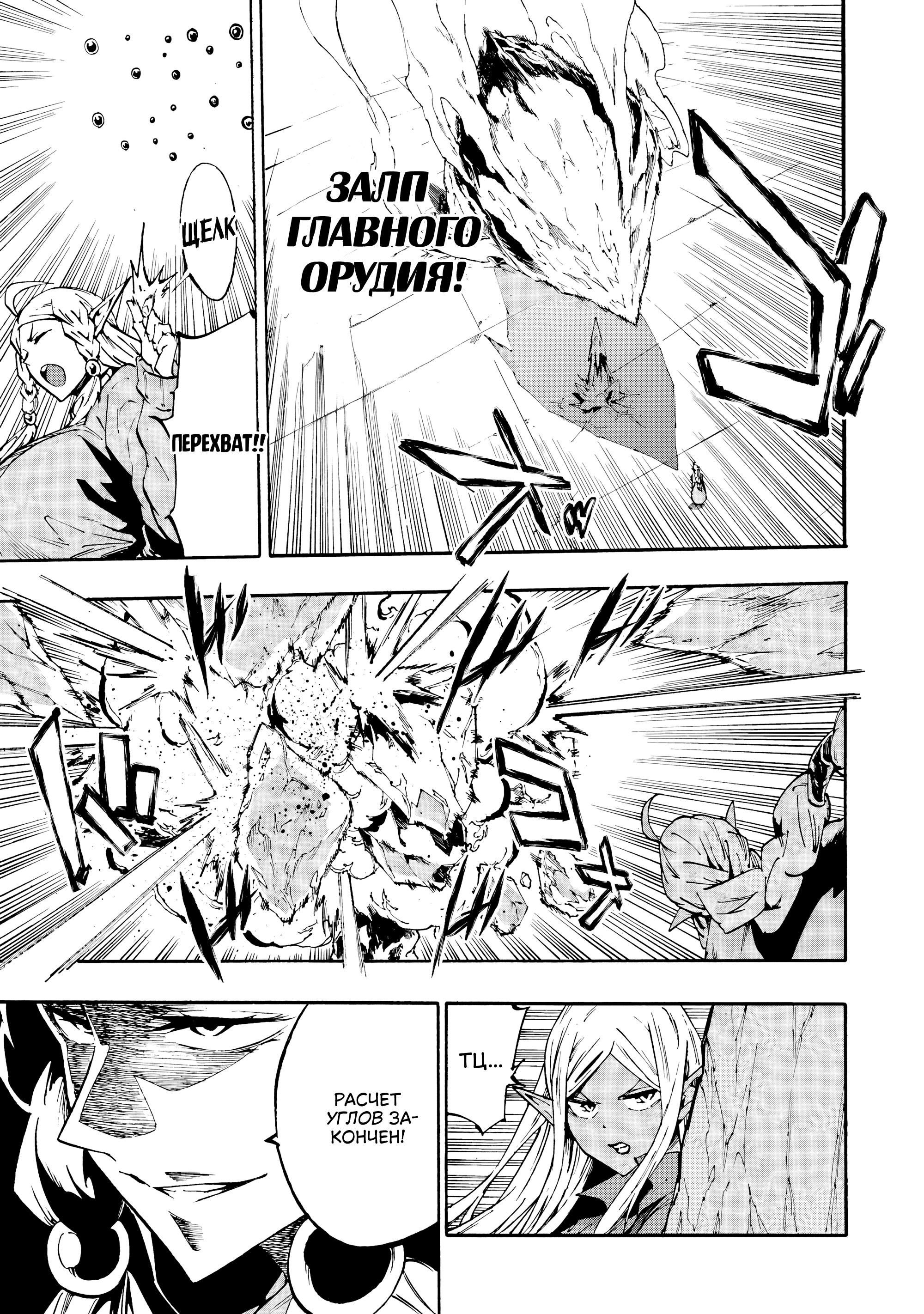 Манга Тюремщик Кракен - Глава 31 Страница 23