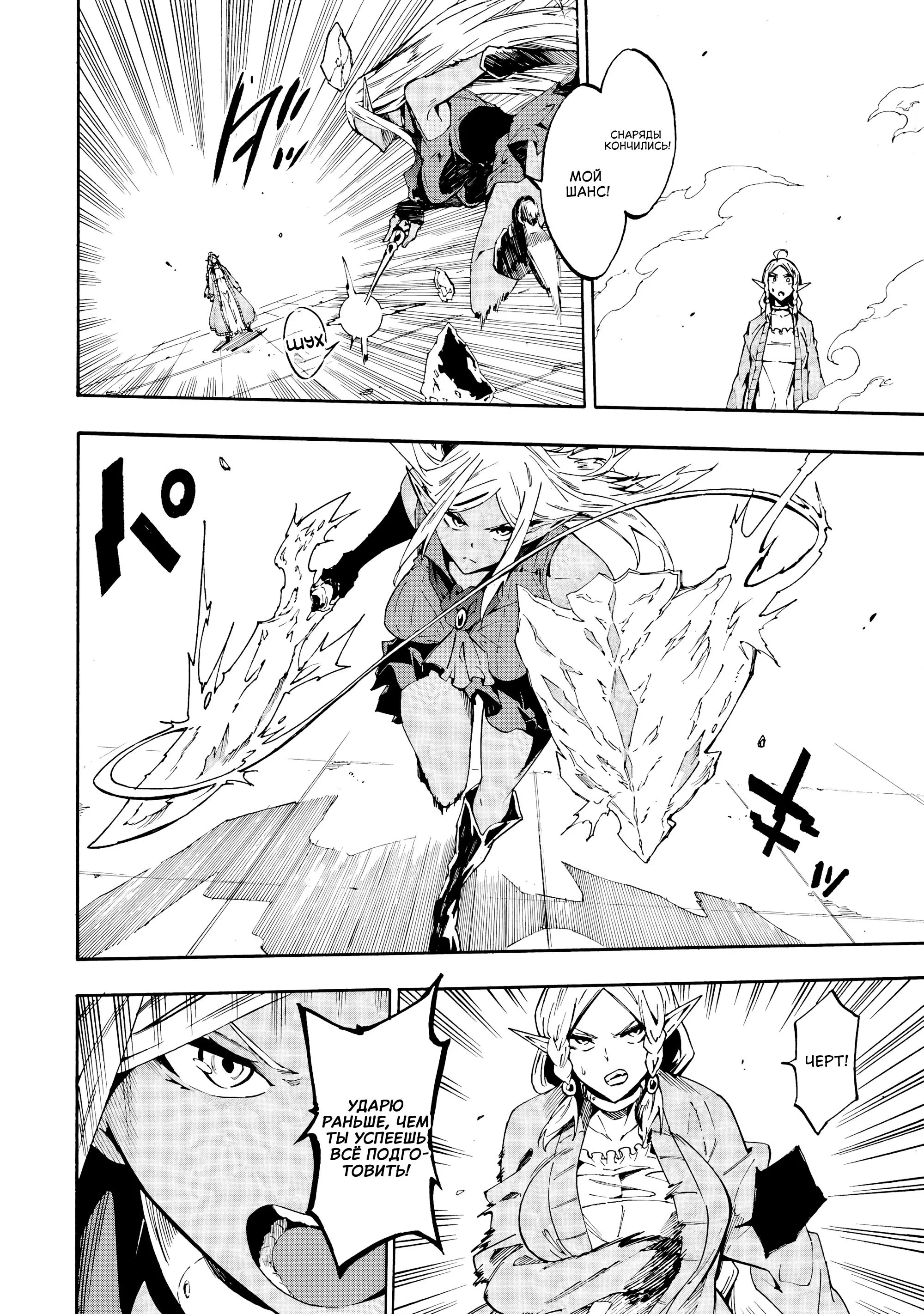 Манга Тюремщик Кракен - Глава 31 Страница 26