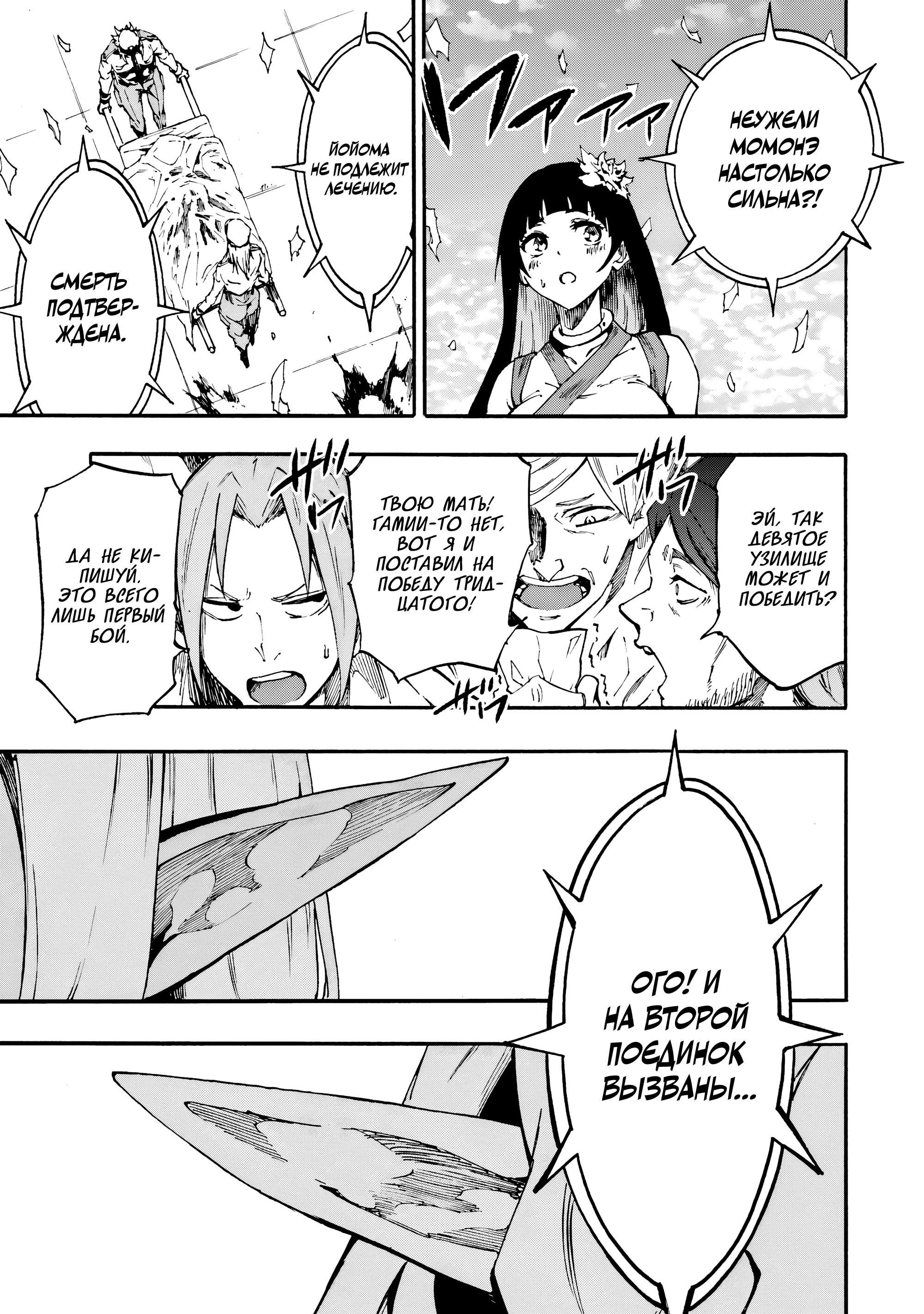 Манга Тюремщик Кракен - Глава 31 Страница 11