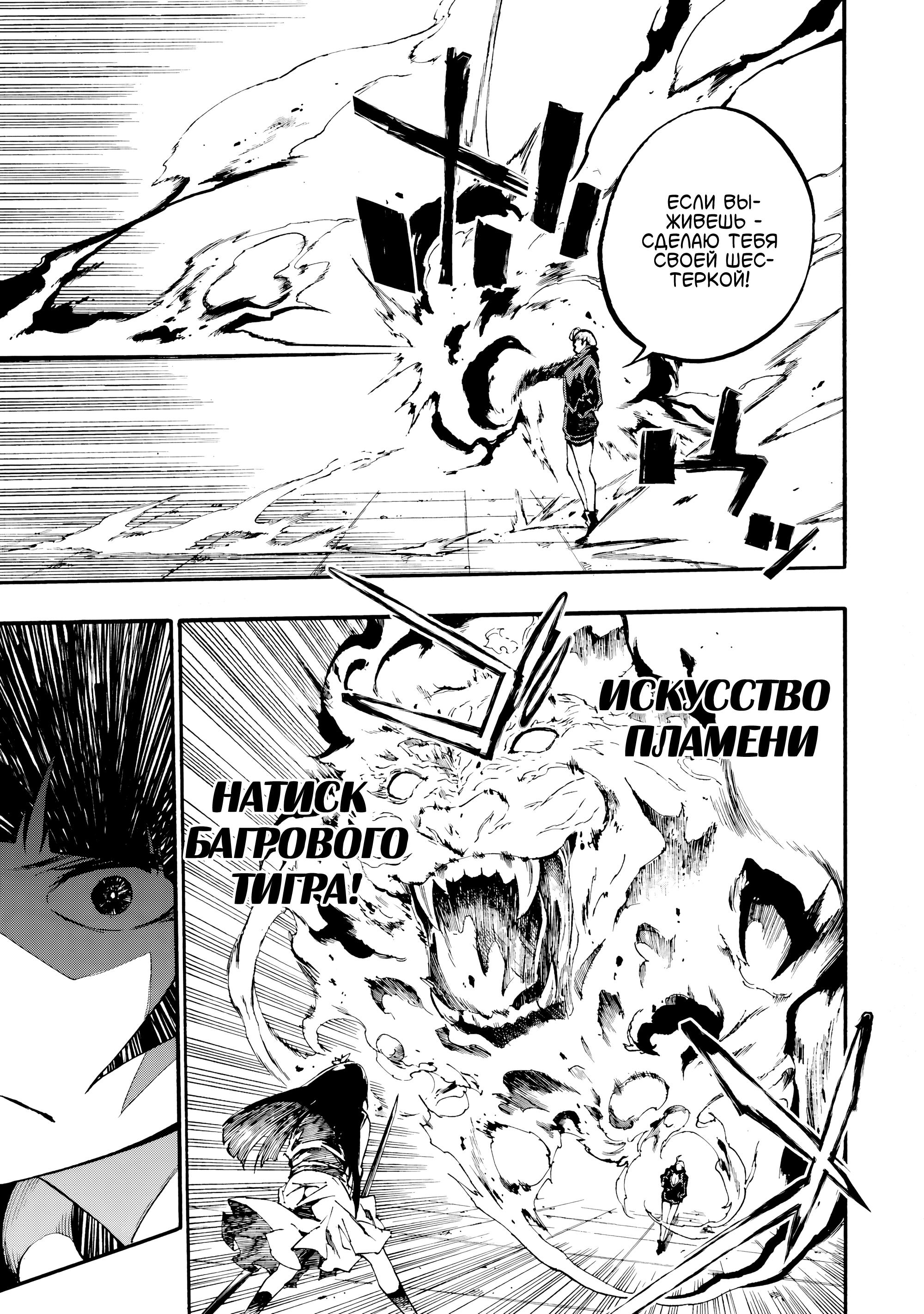 Манга Тюремщик Кракен - Глава 31 Страница 7