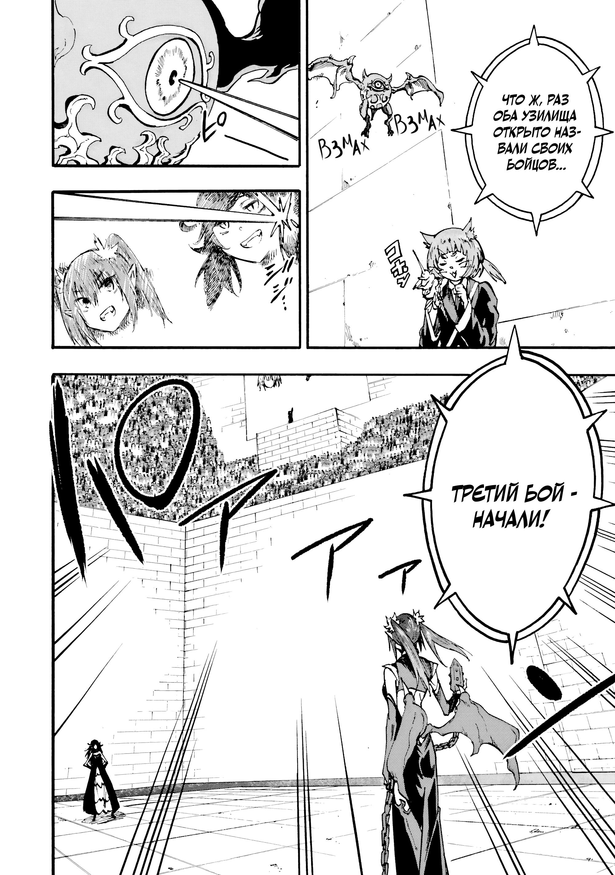Манга Тюремщик Кракен - Глава 32 Страница 11