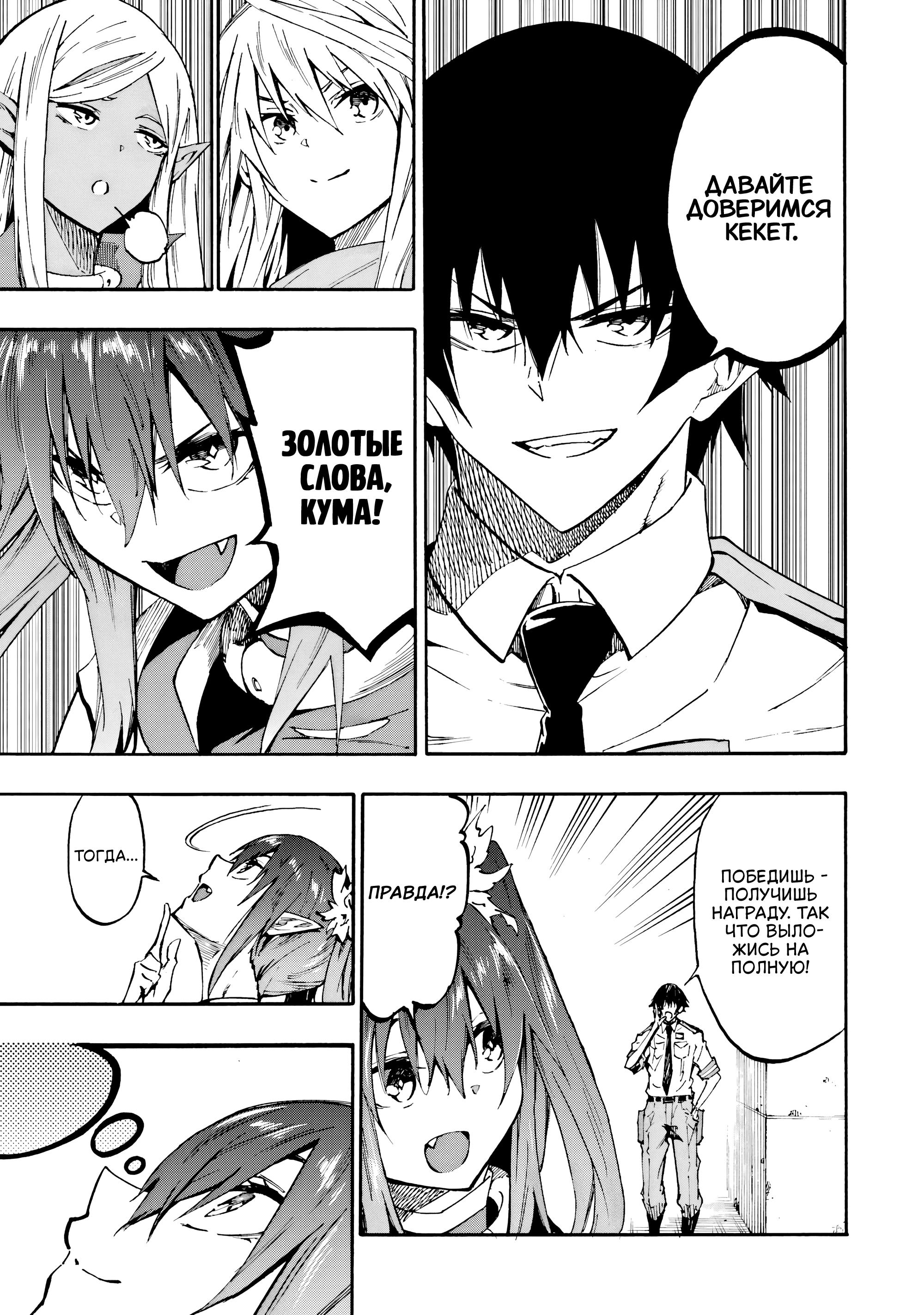 Манга Тюремщик Кракен - Глава 32 Страница 6