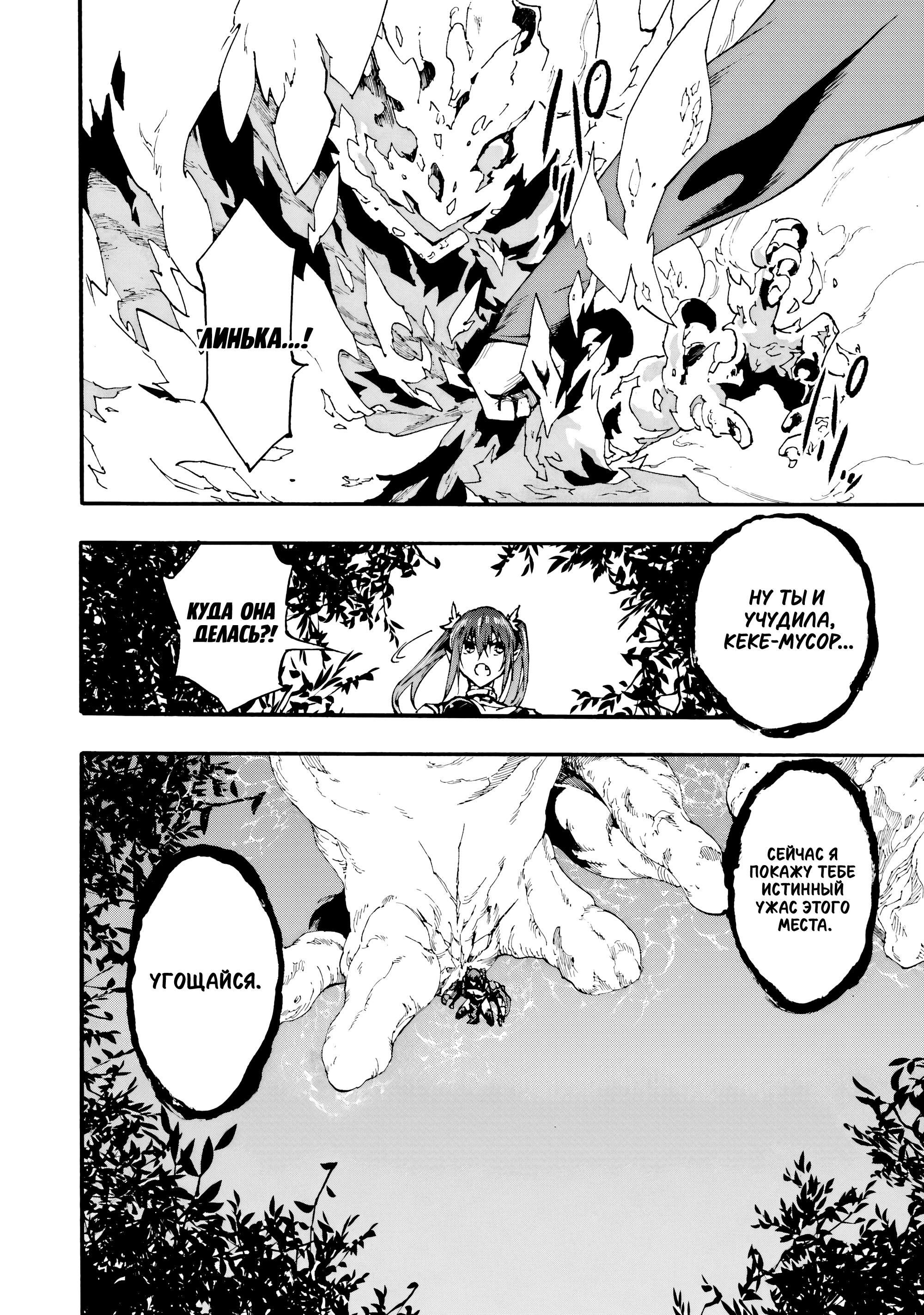 Манга Тюремщик Кракен - Глава 32 Страница 24