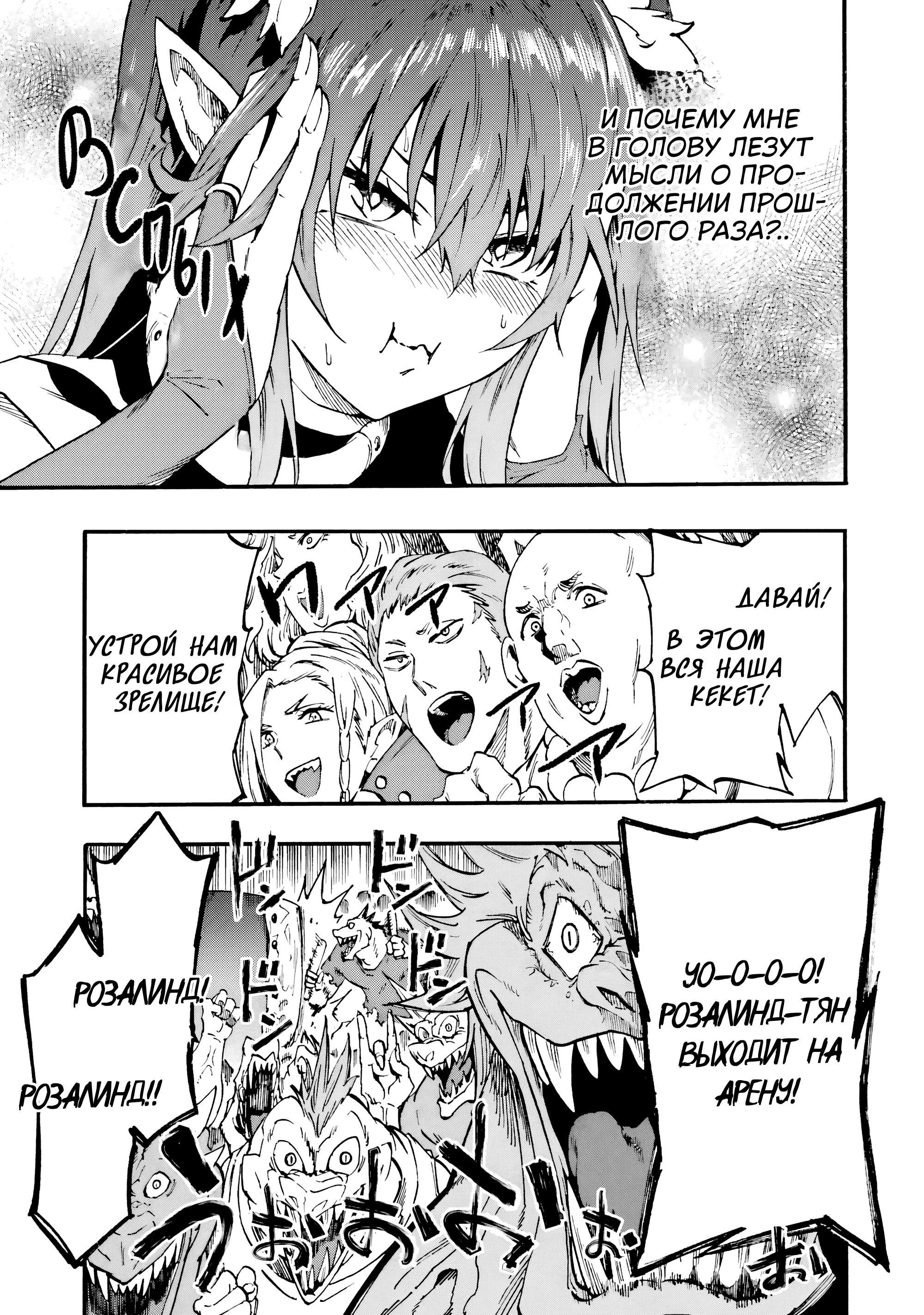 Манга Тюремщик Кракен - Глава 32 Страница 8