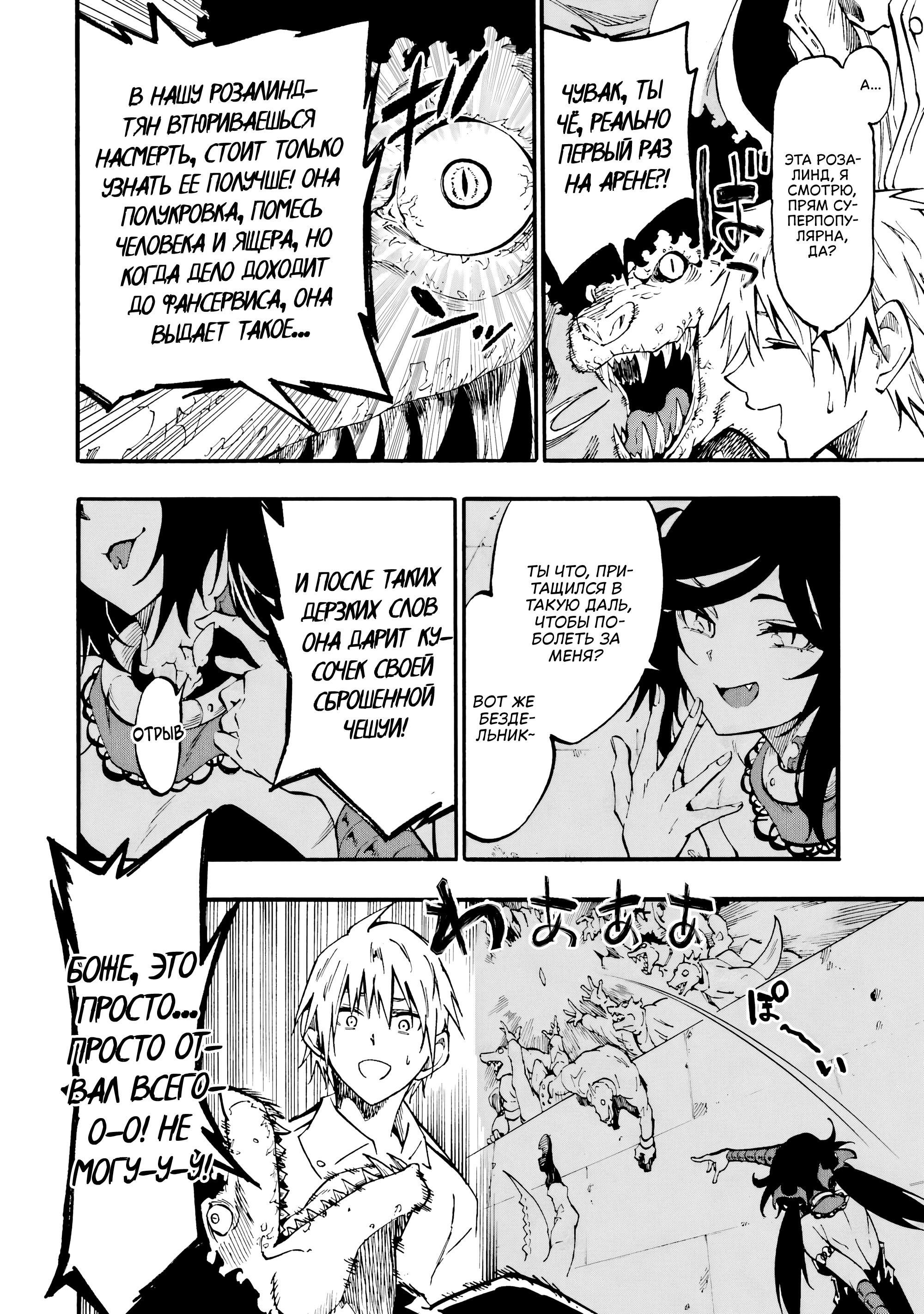 Манга Тюремщик Кракен - Глава 32 Страница 9