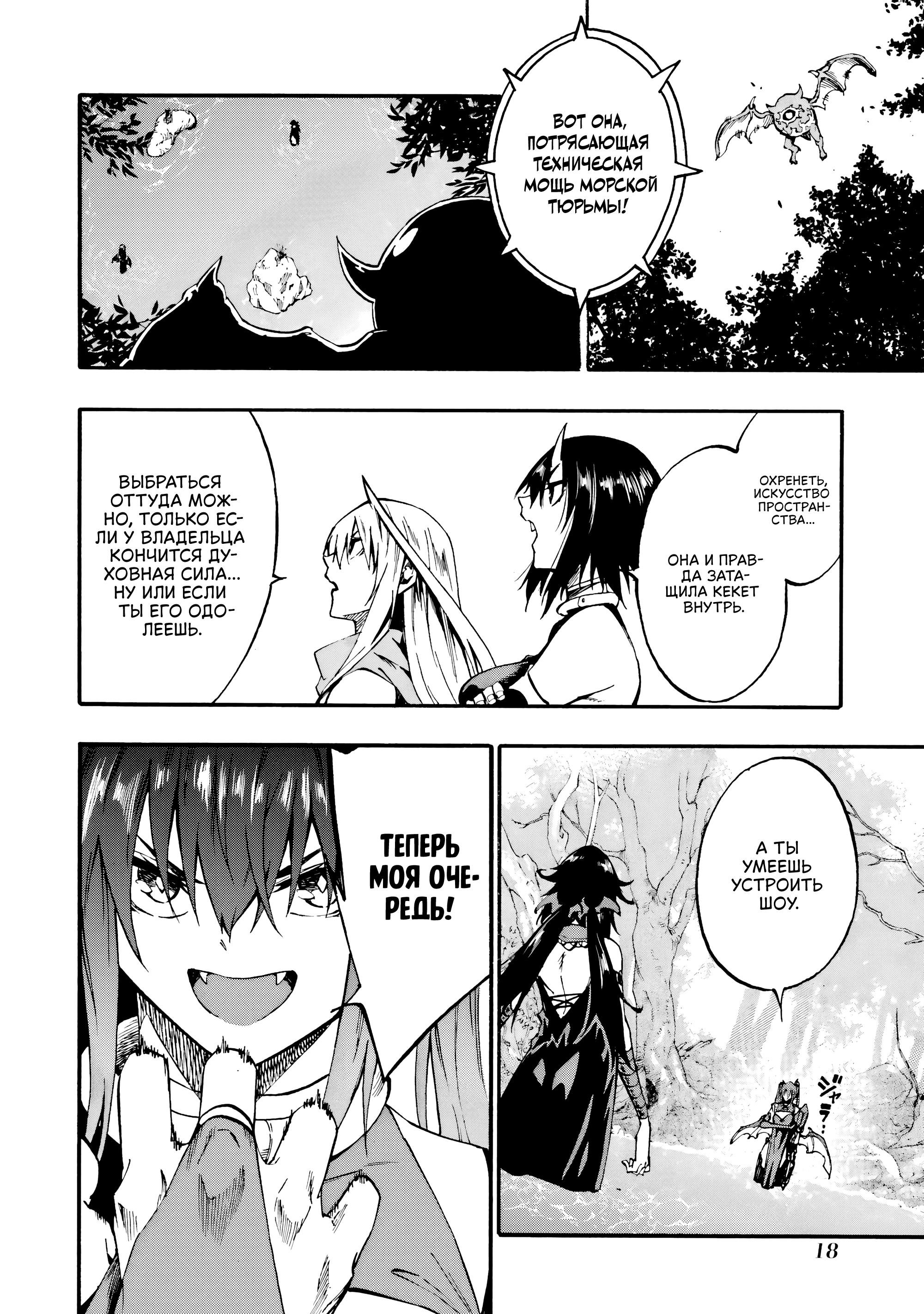 Манга Тюремщик Кракен - Глава 32 Страница 16