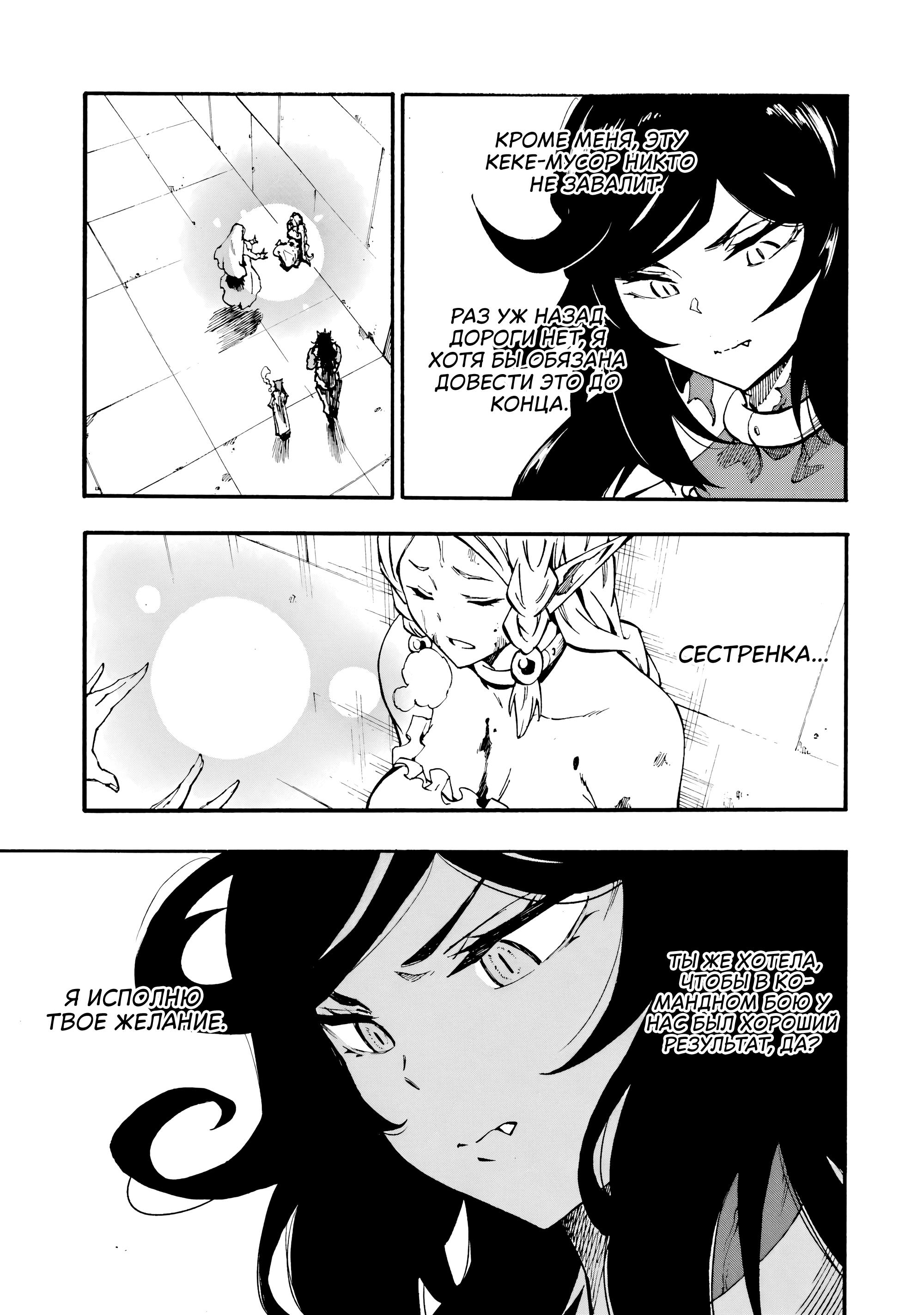 Манга Тюремщик Кракен - Глава 32 Страница 4