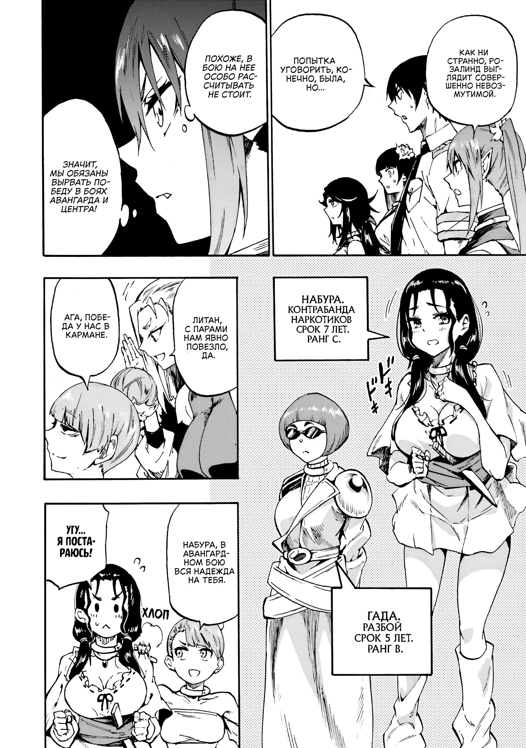 Манга Тюремщик Кракен - Глава 35 Страница 18